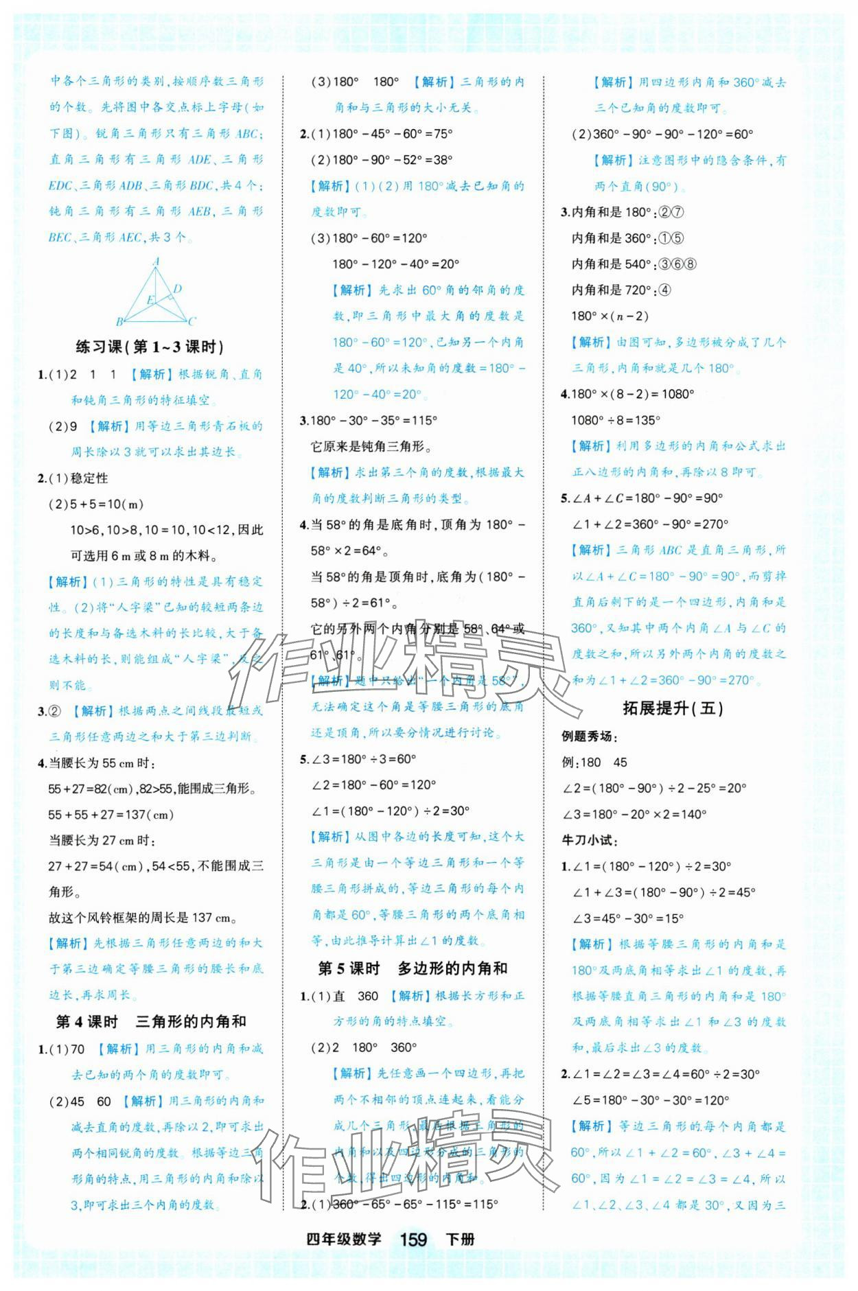 2025年黃岡狀元成才路狀元作業(yè)本四年級(jí)數(shù)學(xué)下冊(cè)人教版浙江專(zhuān)版 參考答案第15頁(yè)