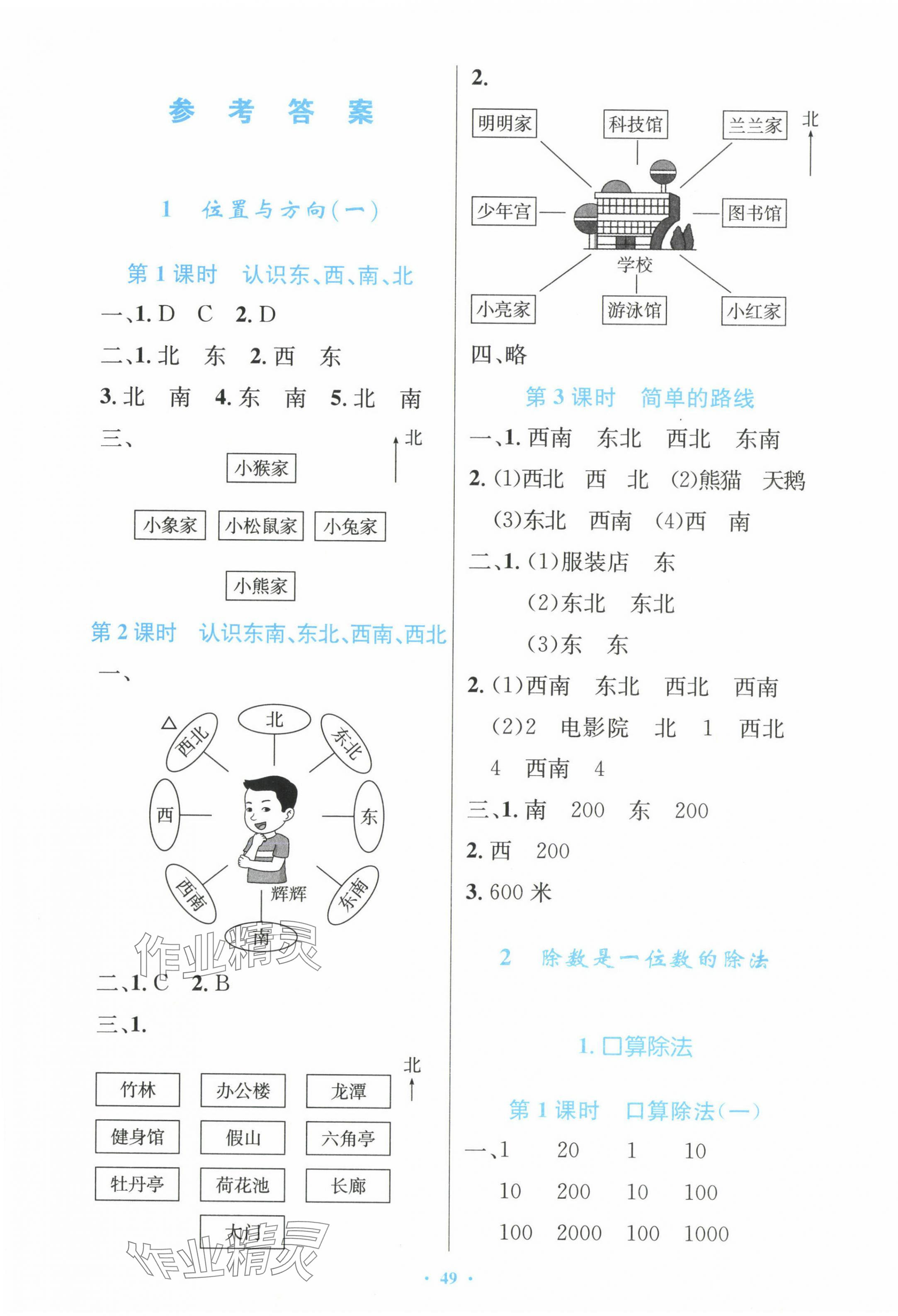 2024年同步测控优化设计三年级数学下册人教版增强 第1页