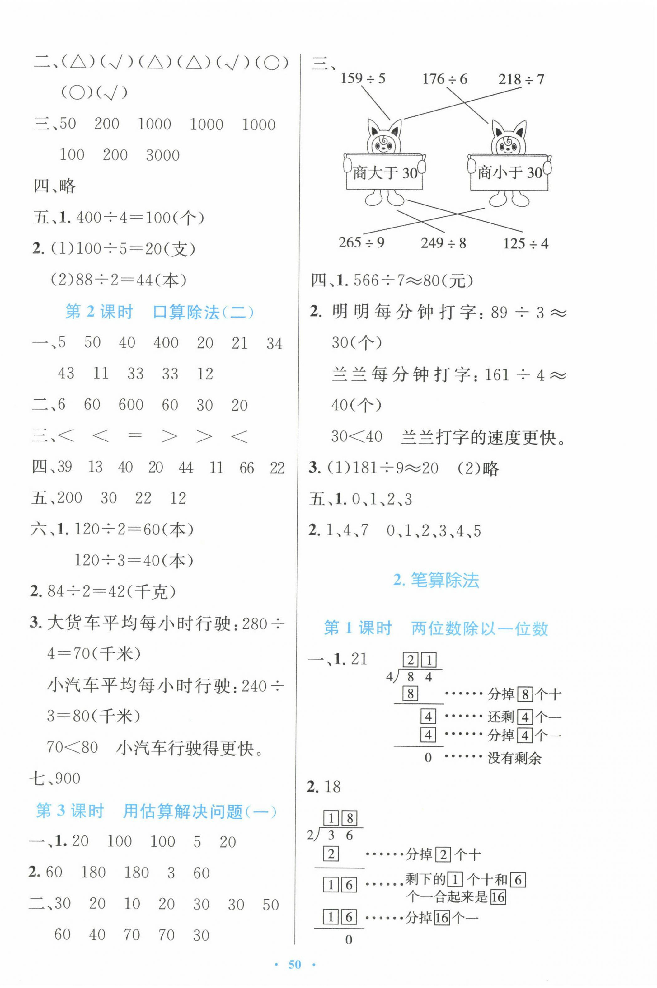 2024年同步測控優(yōu)化設計三年級數(shù)學下冊人教版增強 第2頁