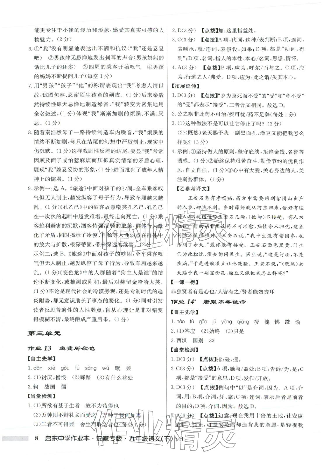 2025年启东中学作业本九年级语文上册人教版安徽专版 第8页