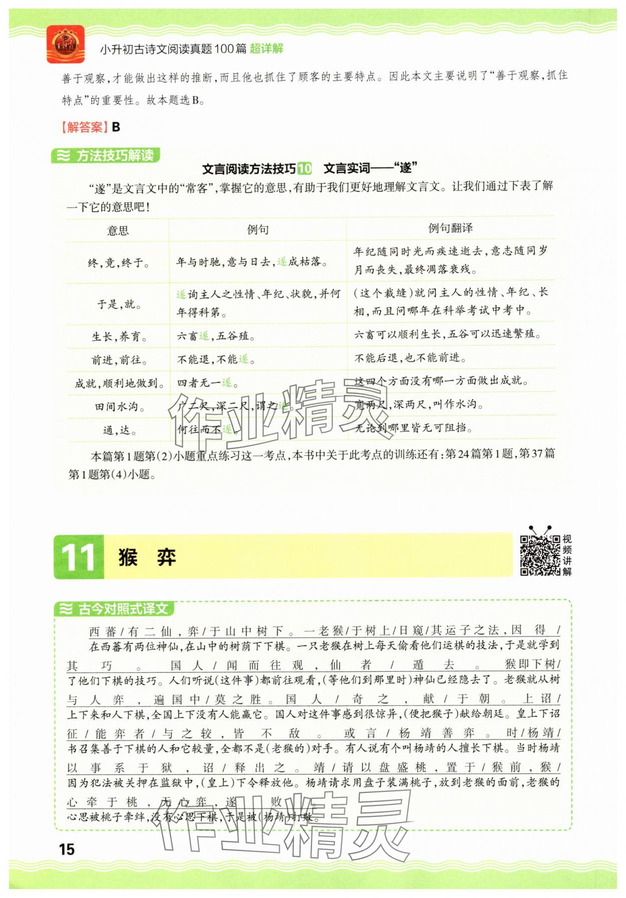 2025年小升初古詩文閱讀真題100篇超詳解語文 參考答案第15頁