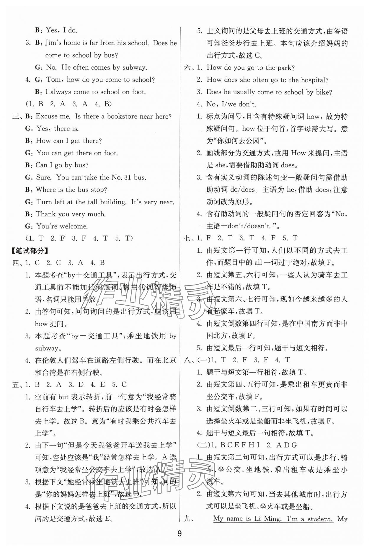 2023年1课3练单元达标测试六年级英语上册人教版 参考答案第9页