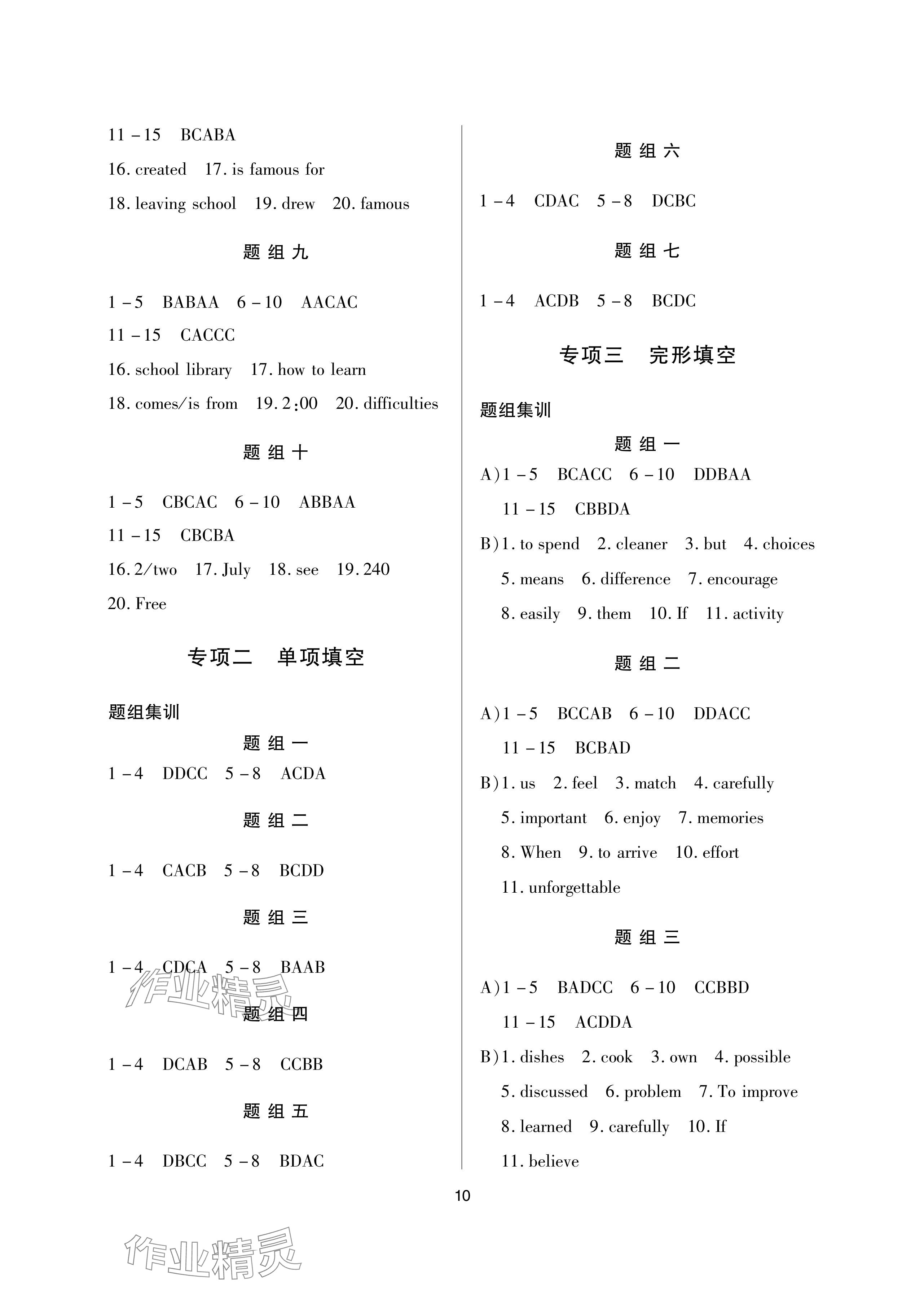 2024年專項(xiàng)新評(píng)價(jià)中考二輪英語(yǔ) 參考答案第2頁(yè)