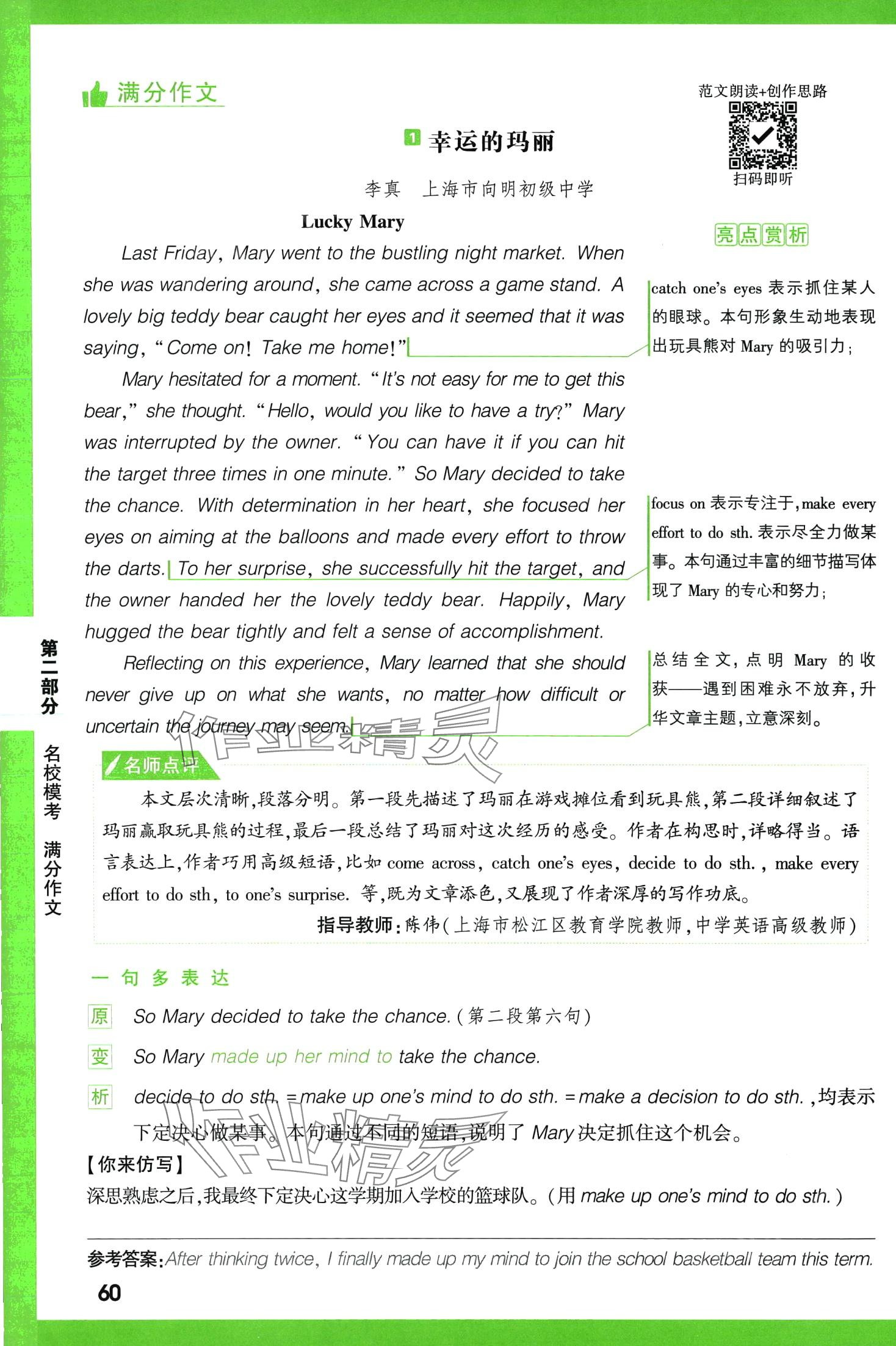 2024年万唯中考名校模考英语满分作文英语中考&nbsp;第60页