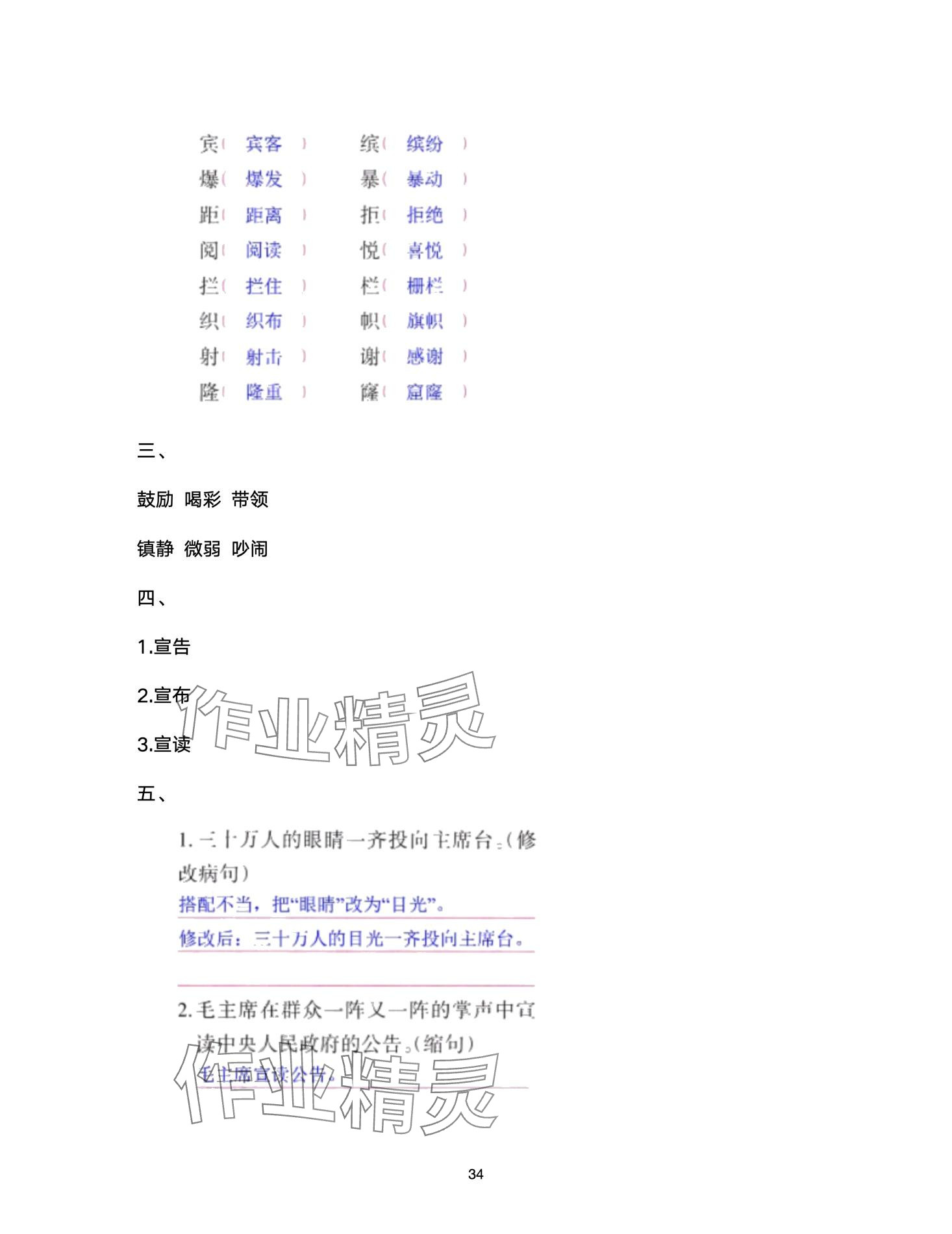 2024年開心寒假西南師范大學(xué)出版社六年級 第34頁