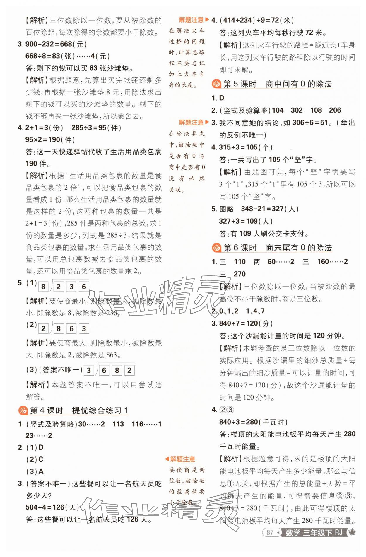 2025年小學(xué)必刷題三年級數(shù)學(xué)下冊人教版福建專版 第5頁