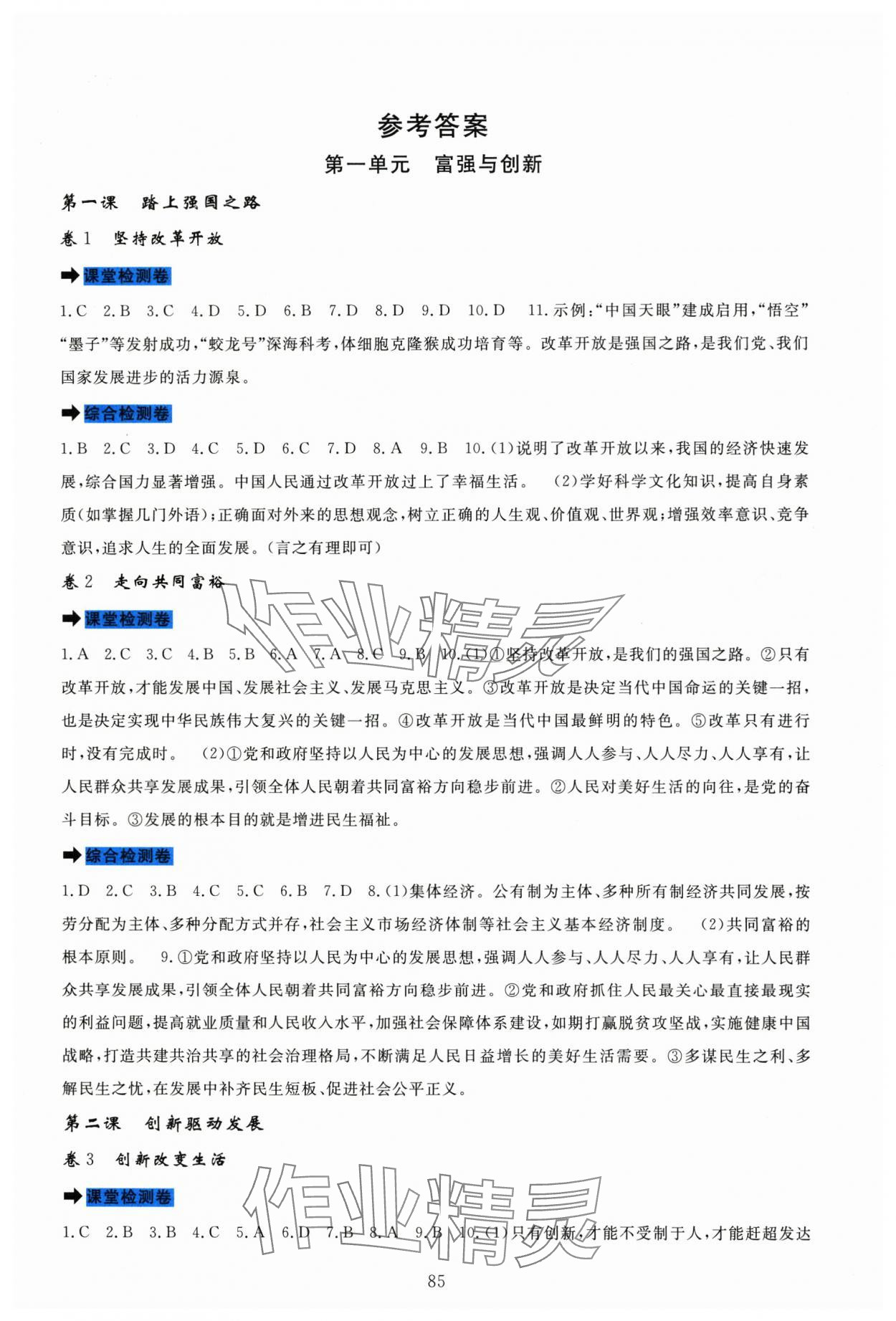 2025年課堂達(dá)標(biāo)測(cè)試九年級(jí)道德與法治上冊(cè)人教版&nbsp;第1頁(yè)