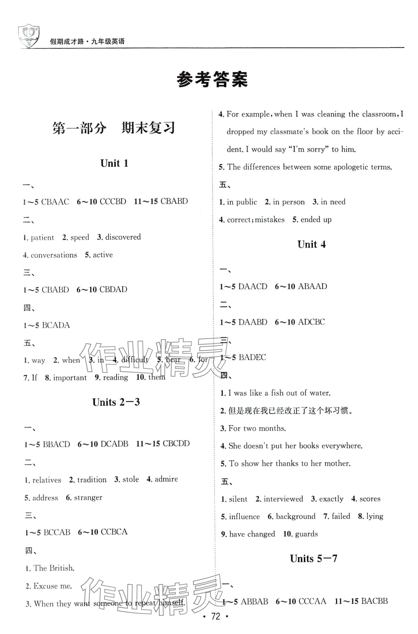 2024年假期成才路九年級(jí)英語(yǔ)人教版 第1頁(yè)