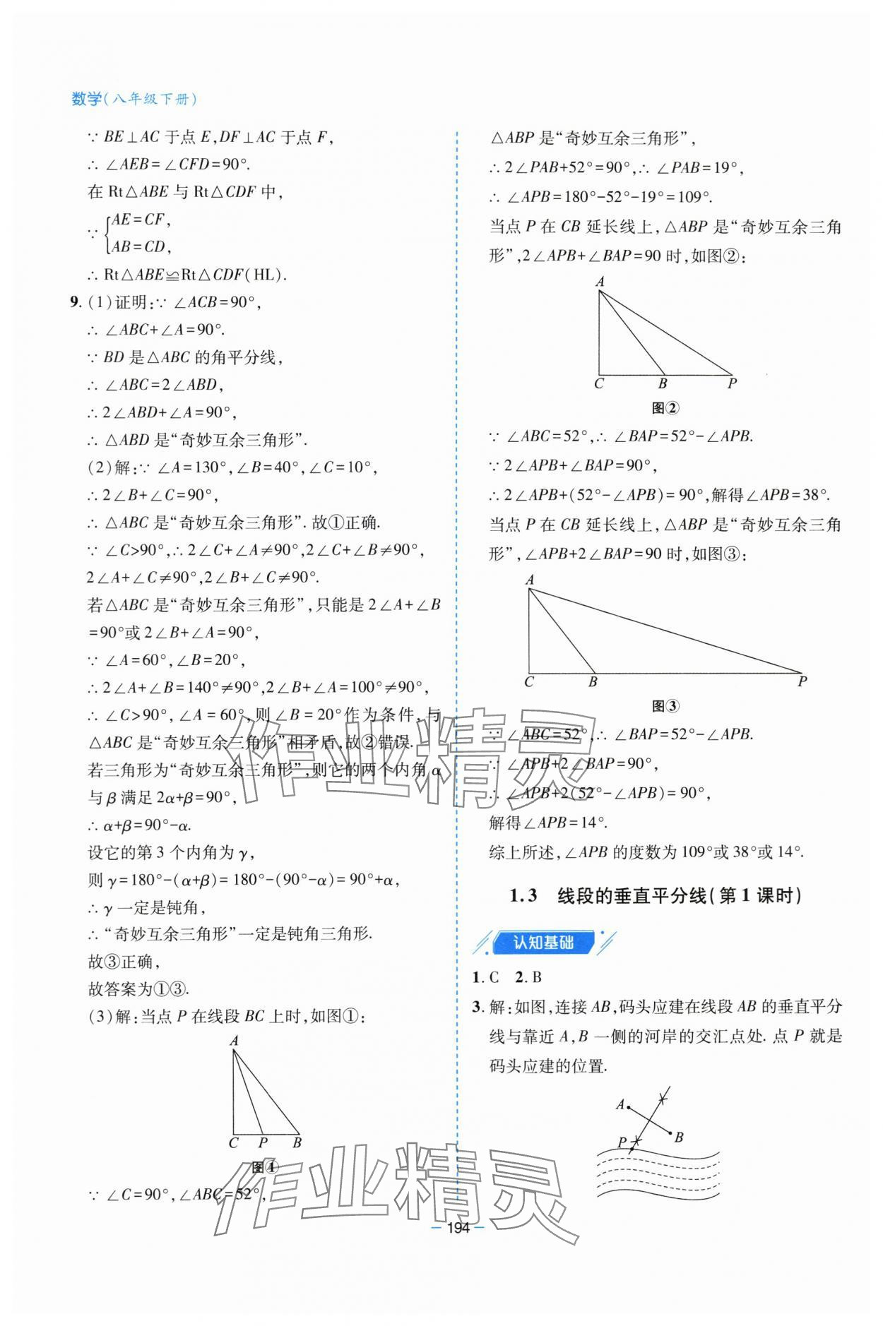 2024年新課堂學(xué)習(xí)與探究八年級(jí)數(shù)學(xué)下冊(cè)北師大版 參考答案第7頁(yè)