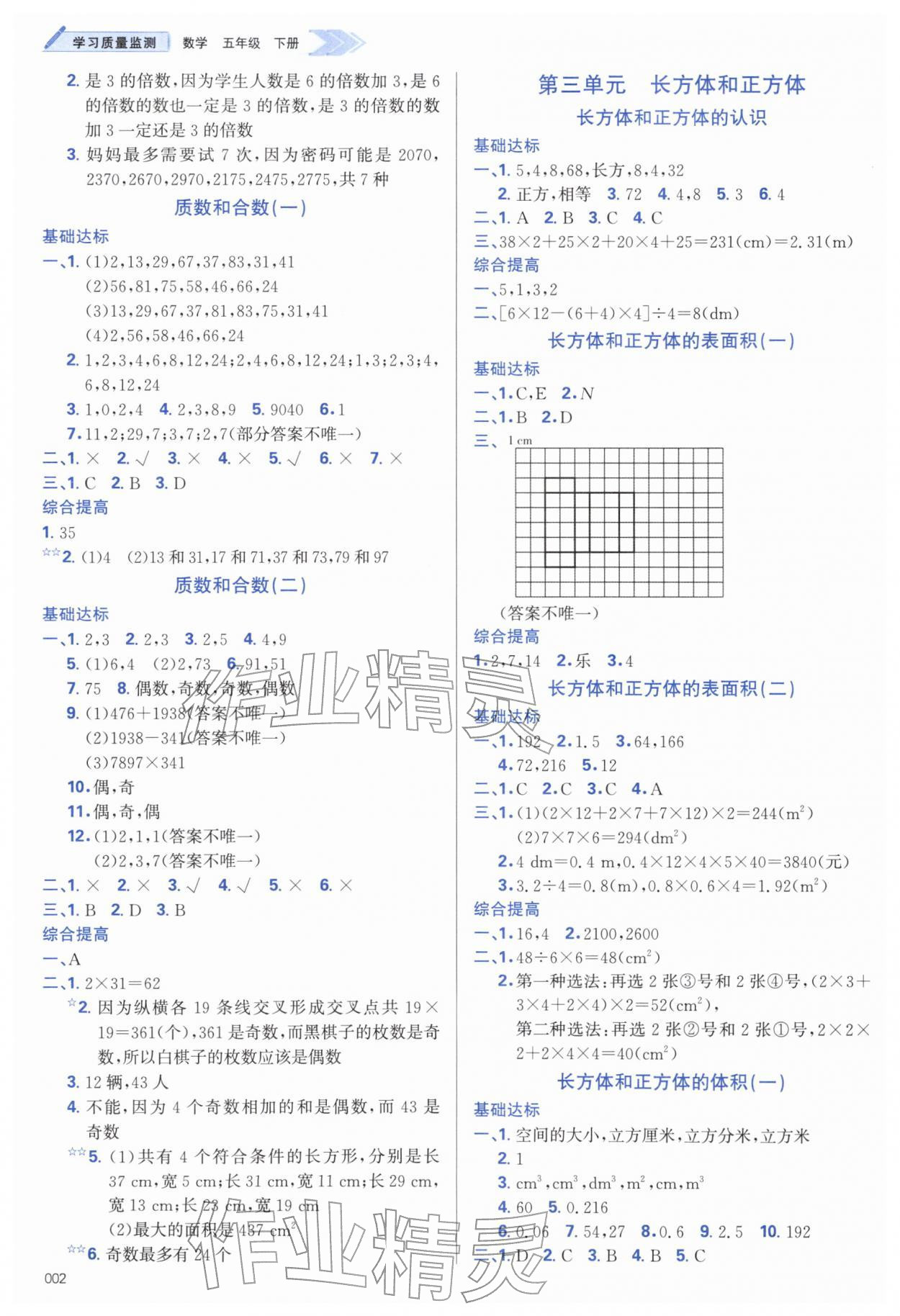2026年学习质量监测五年级数学下册人教版&nbsp;第2页