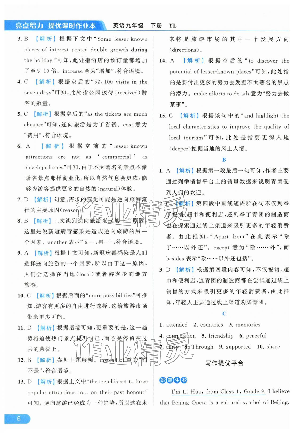 2024年亮点给力提优课时作业本九年级英语下册译林版 第6页