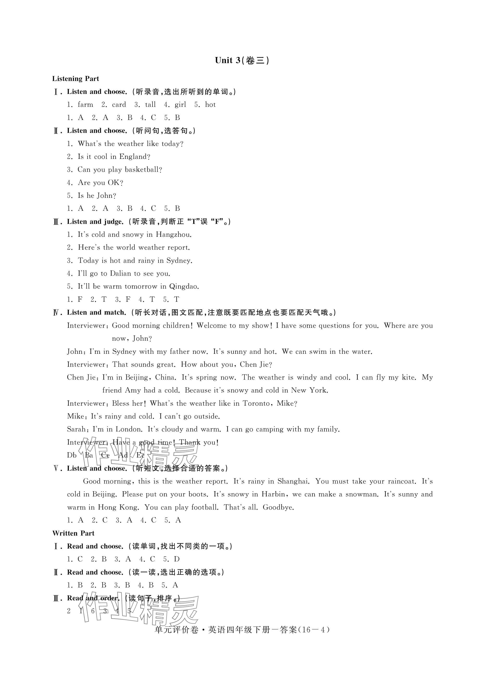 2025年单元评价卷宁波出版社四年级英语下册人教版 参考答案第4页