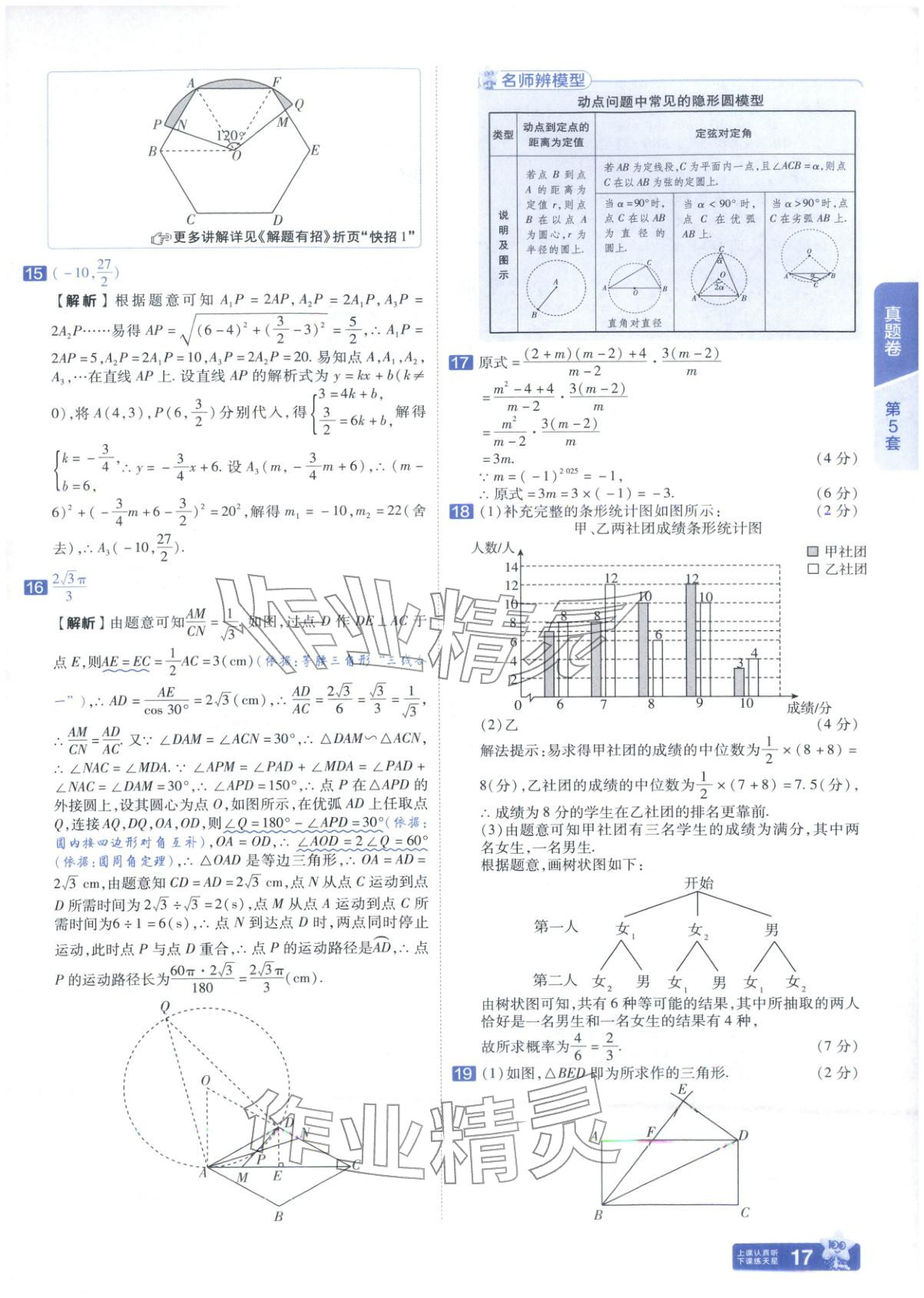 2026年金考卷中考试题汇编45套数学山东专版 第17页