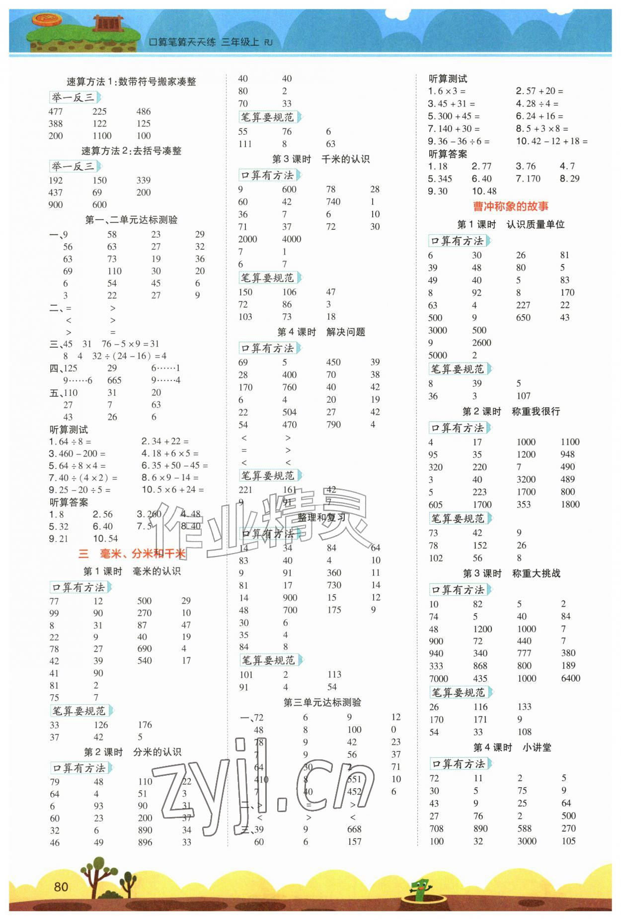 2026年开学了口算笔算天天练三年级数学上册人教版&nbsp;第2页