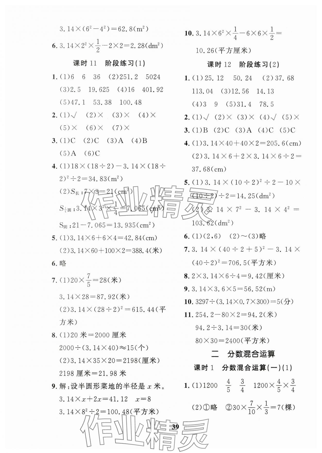 2024年黃岡360定制課時六年級數(shù)學上冊北師大版廣東專版 參考答案第4頁