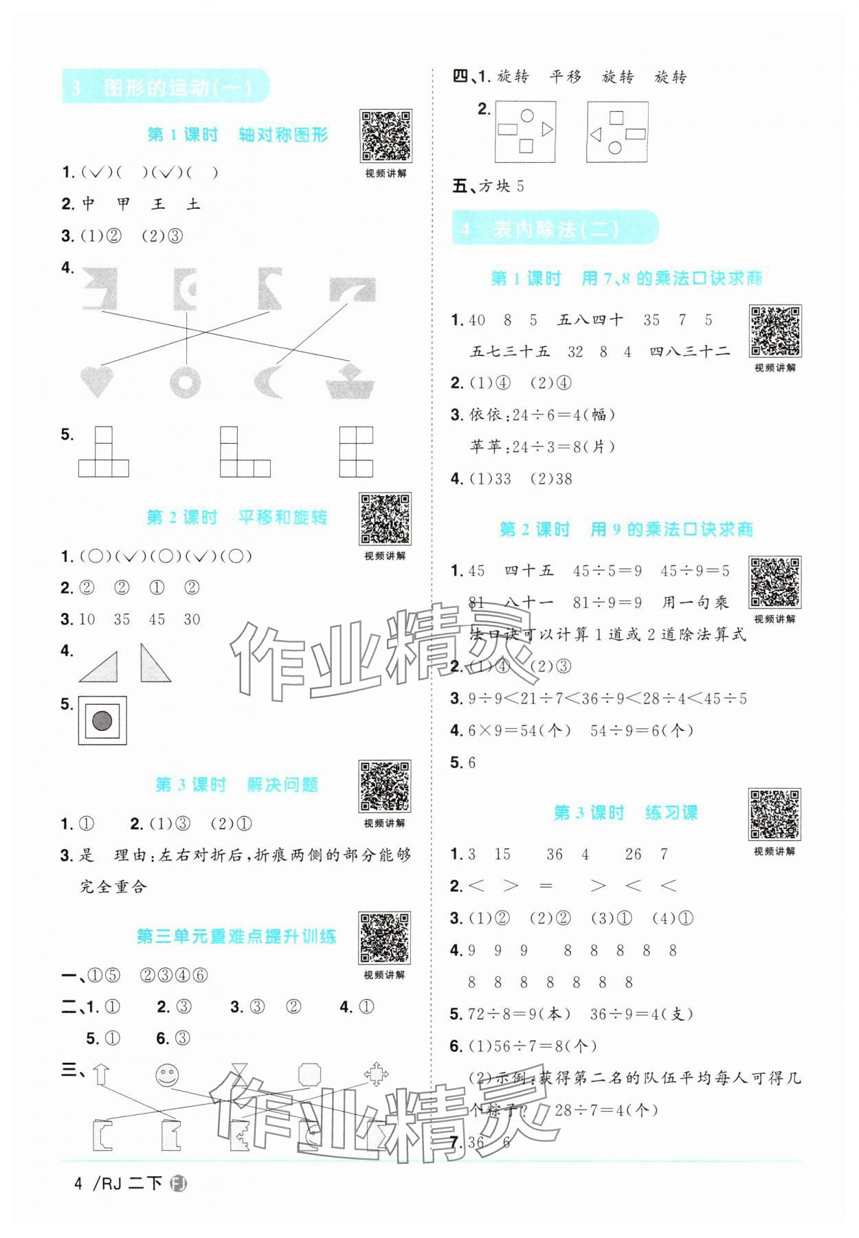 2024年阳光同学课时优化作业二年级数学下册人教版福建专版 第4页