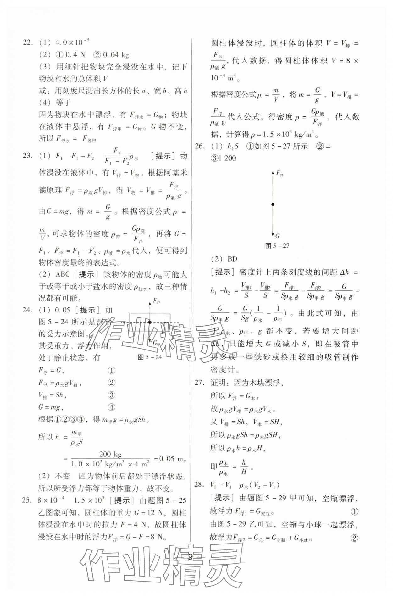2024年新編中考物理專題復(fù)習(xí)能力提升 第9頁(yè)