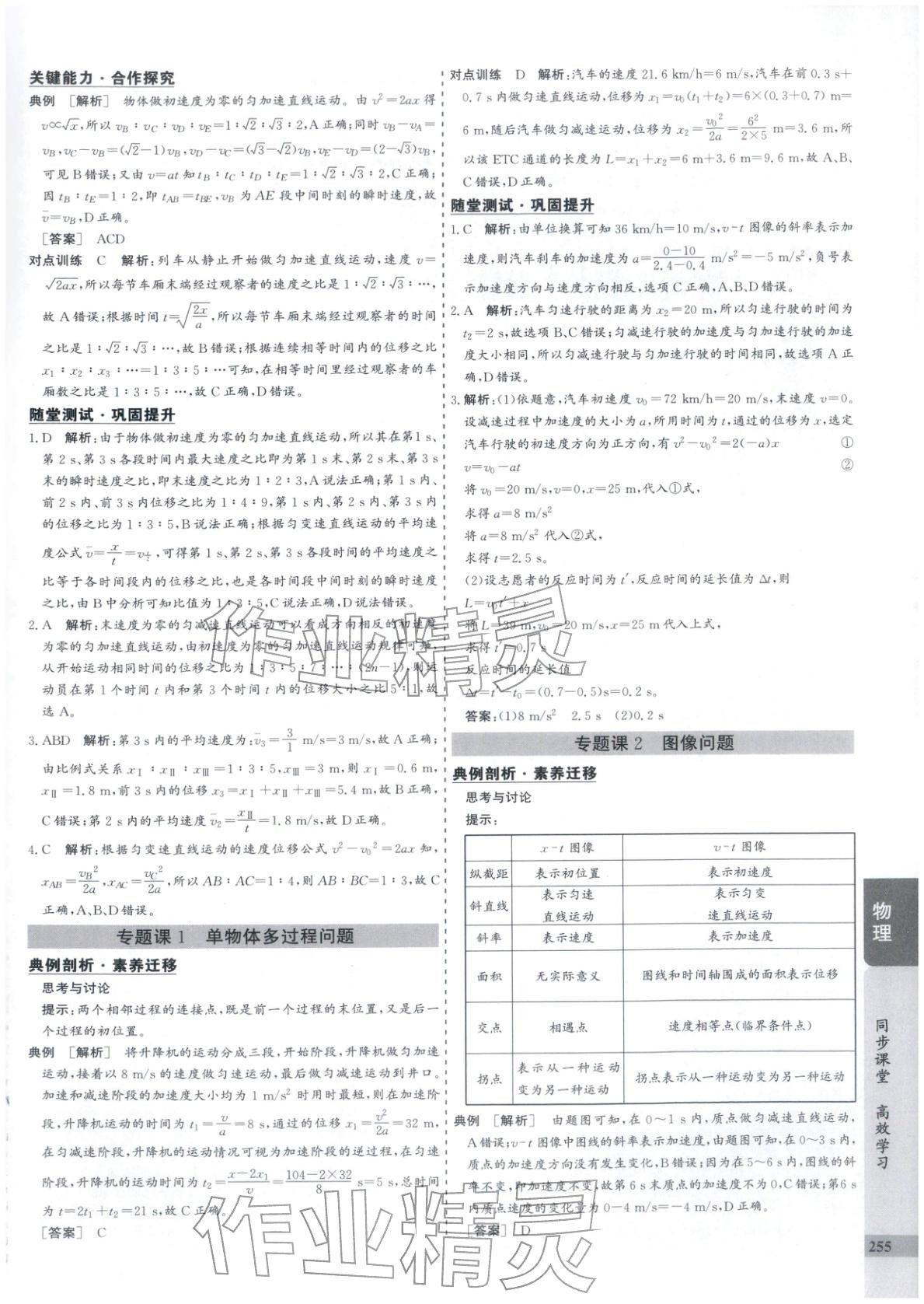 2025年创新思维同步导学案高中物理必修第一册人教版&nbsp;第11页