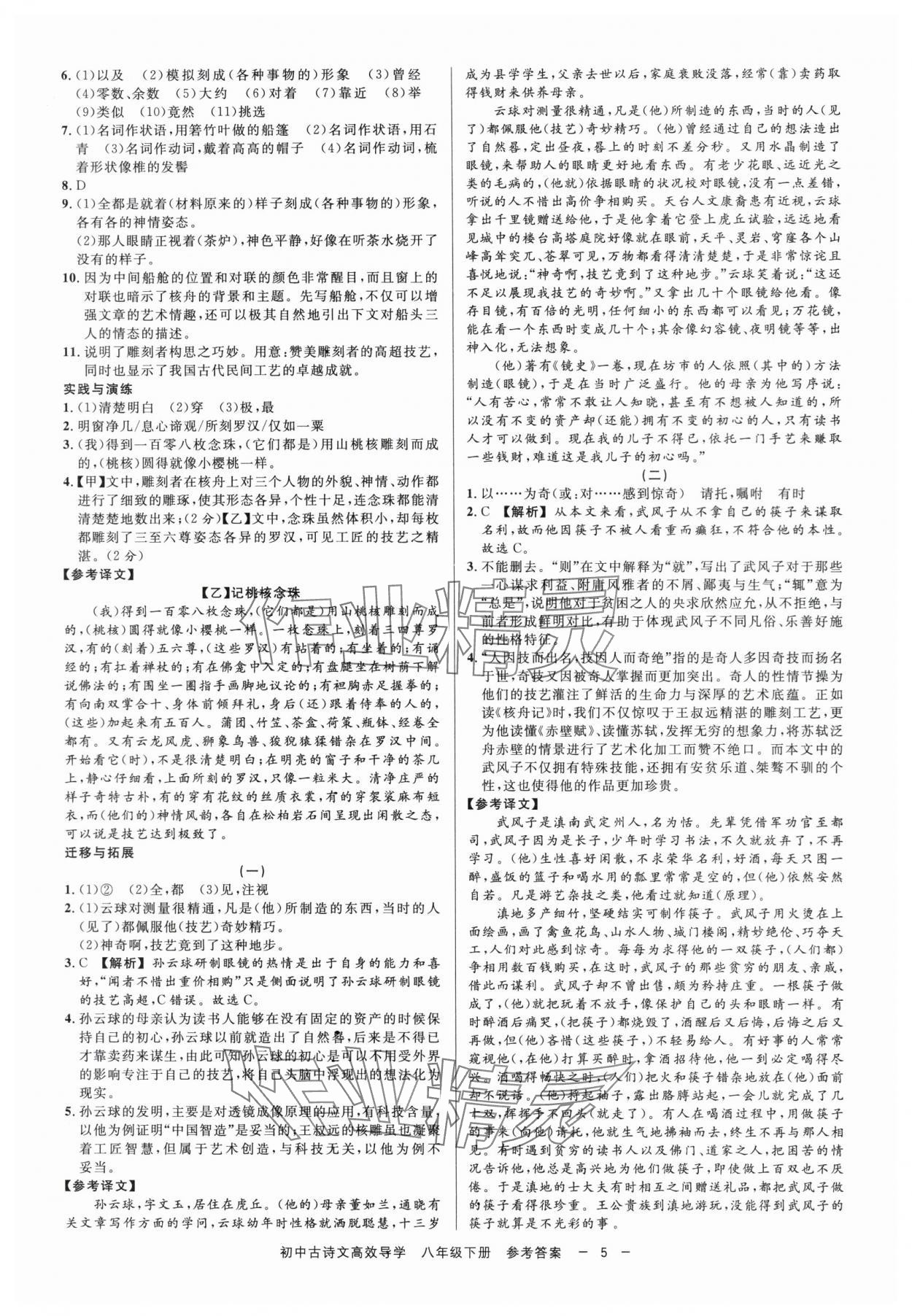 2024年古詩文高效導學八年級語文下冊人教版 參考答案第4頁