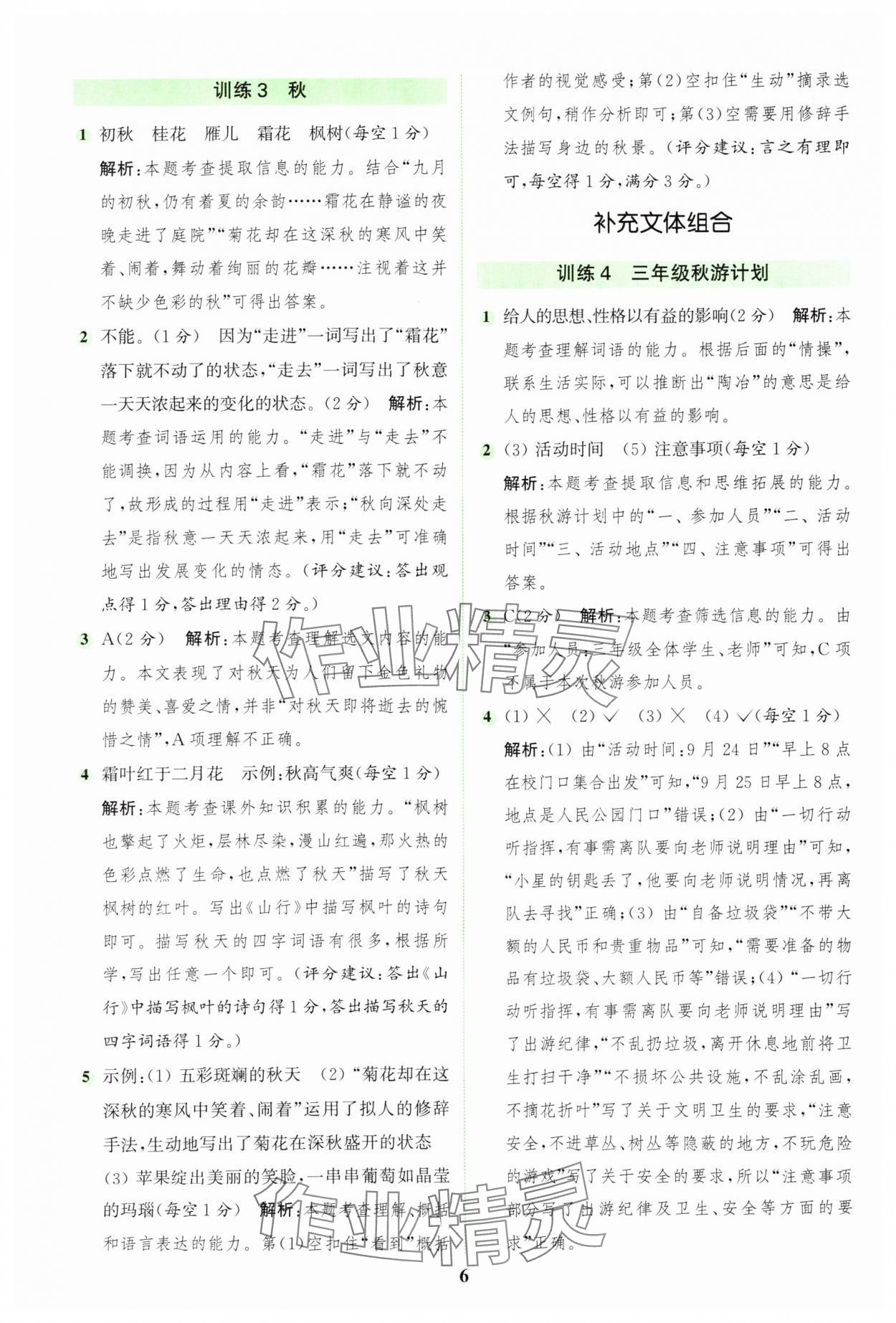 2025年通城学典组合训练三年级语文上册人教版 第6页