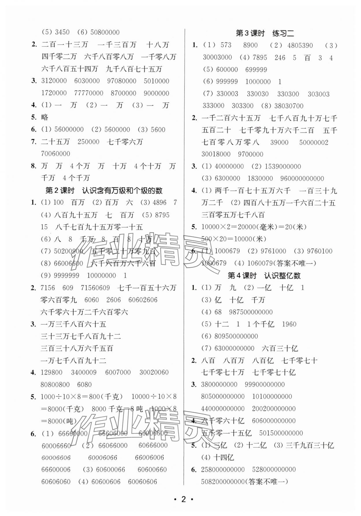 2024年课时金练四年级数学下册苏教版 参考答案第2页