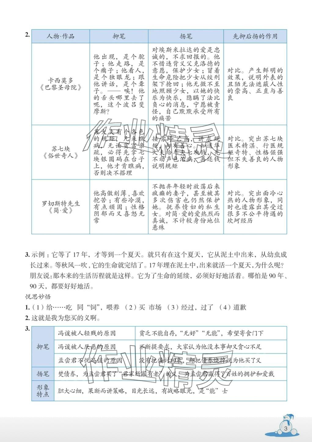 2024年快乐春节玩转假期活动手册八年级综合&nbsp;第3页