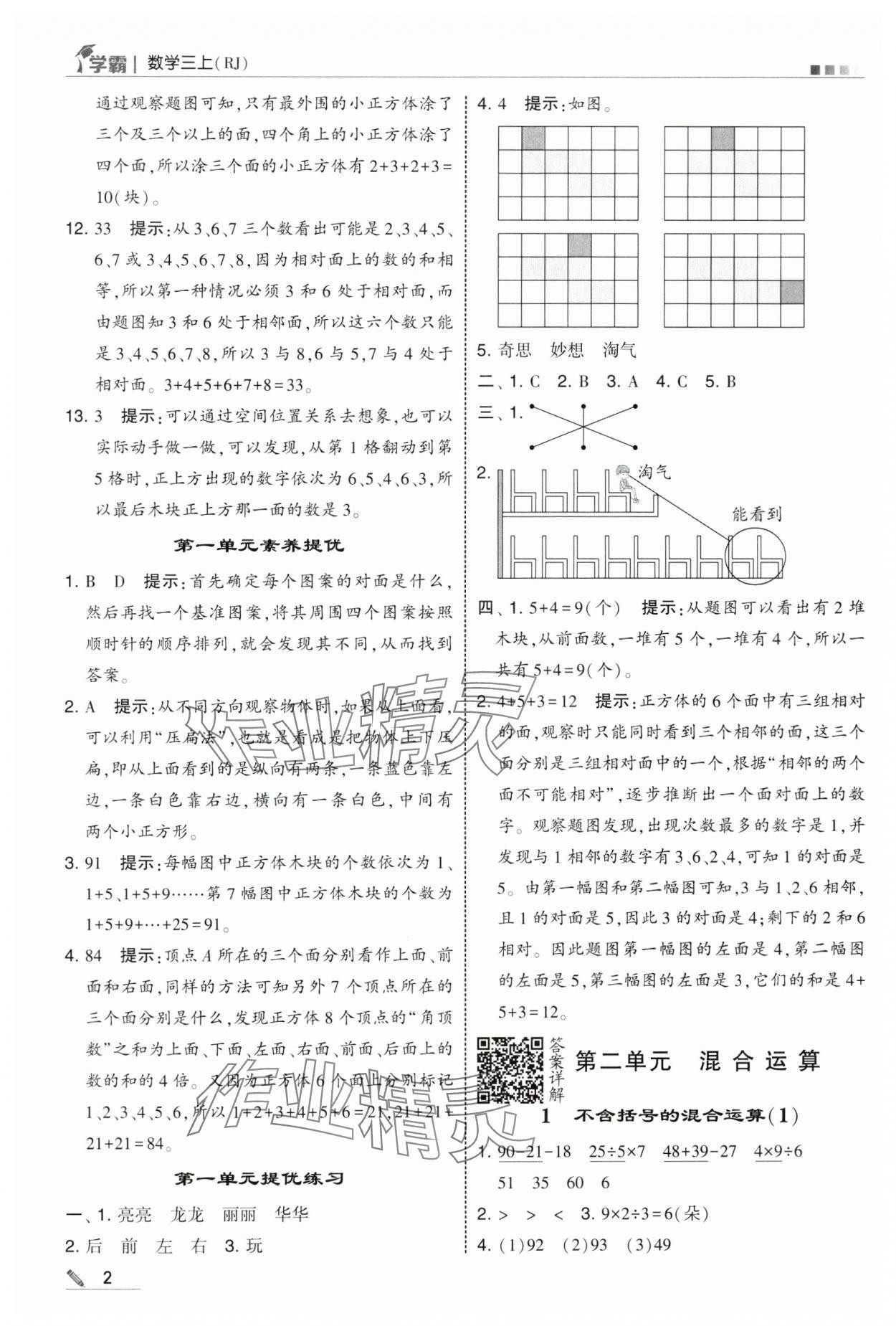 2025年学霸三年级数学上册人教版 第2页