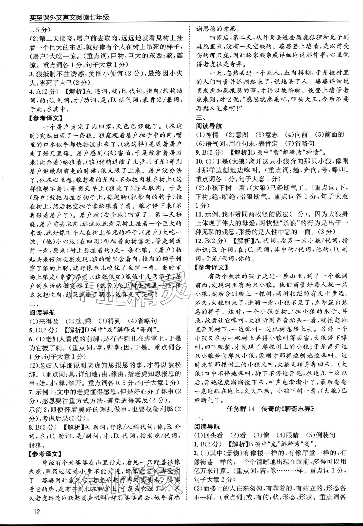 2024年实至课外文言文阅读七年级&nbsp;第12页