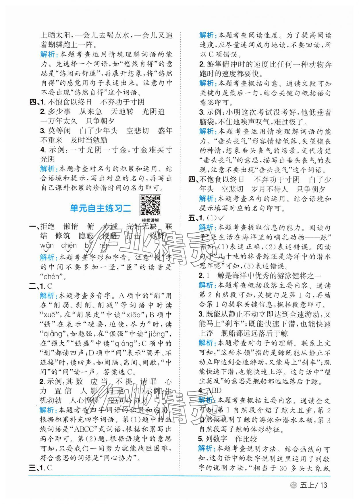 2025年陽光同學(xué)課時優(yōu)化作業(yè)五年級語文上冊人教版菏澤專版 第13頁