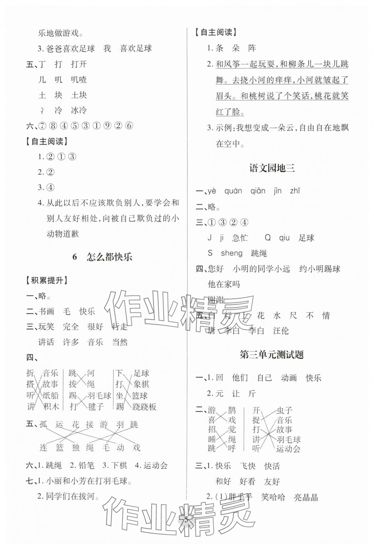 2025年新課堂學習與探究一年級語文下冊人教版 第5頁