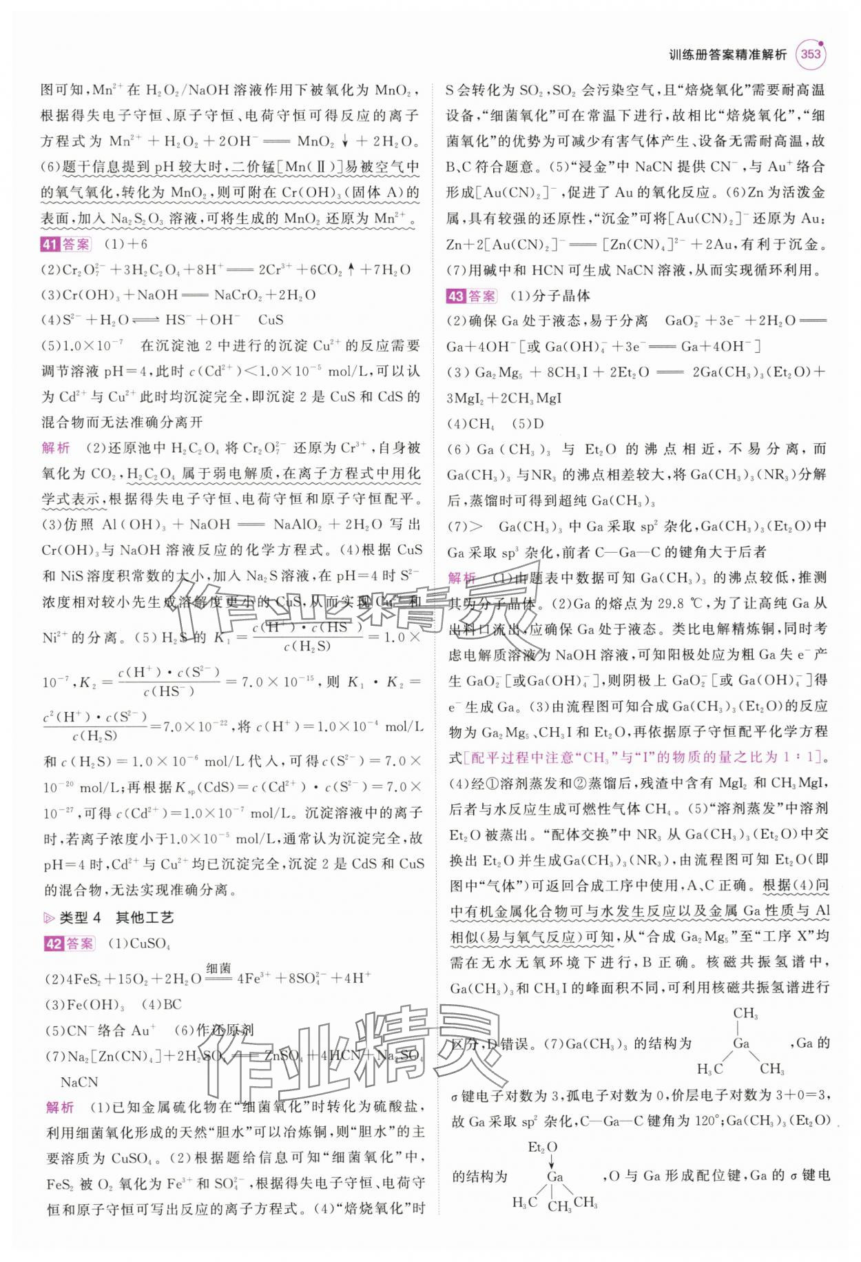 2025年5年高考3年模擬高中化學全一冊人教B版 第17頁