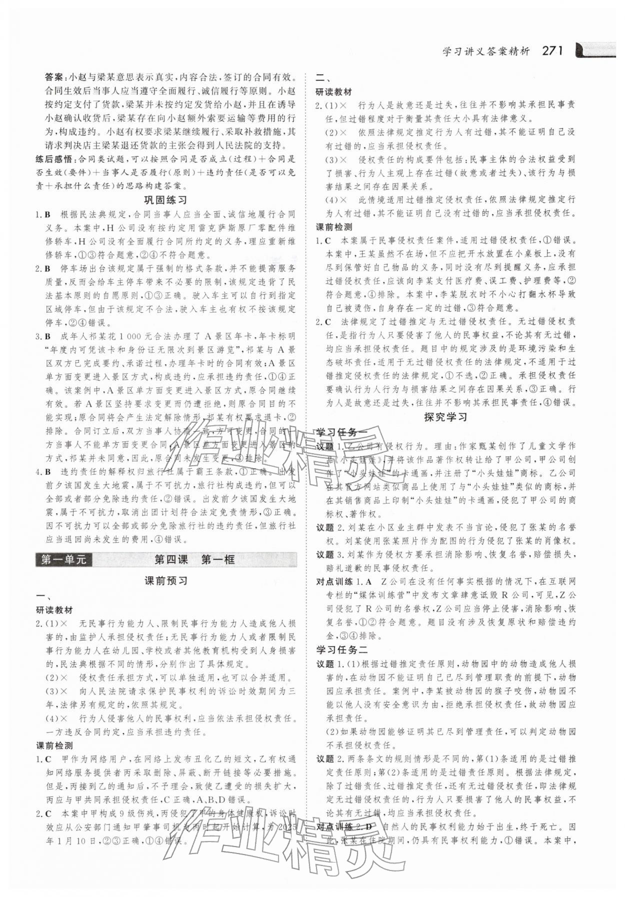 2025年金版新学案高中道德与法治选择性必修第二册人教版 参考答案第10页