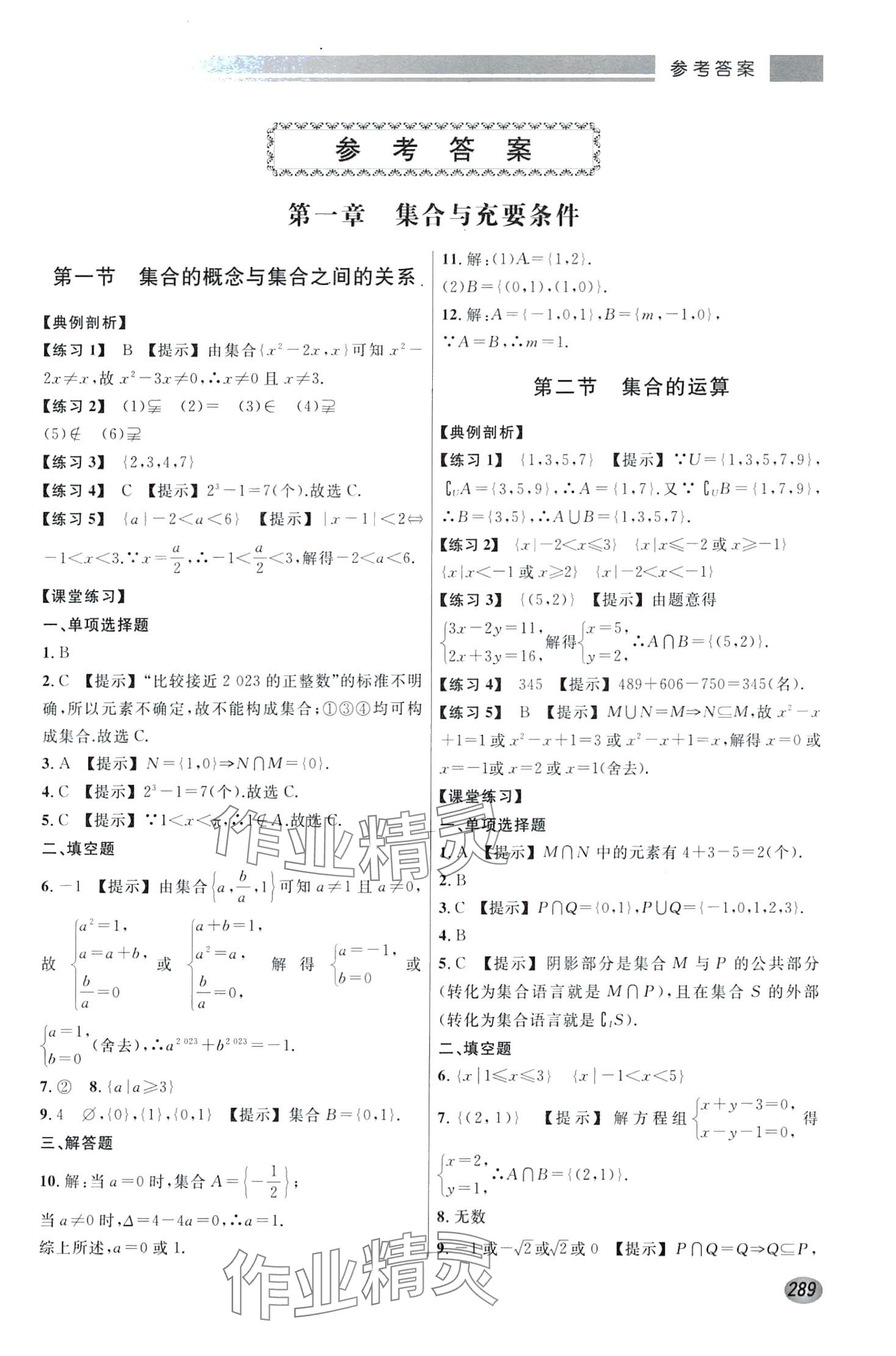 2024年高職考總復(fù)習(xí)數(shù)學(xué)基礎(chǔ)版 第3頁