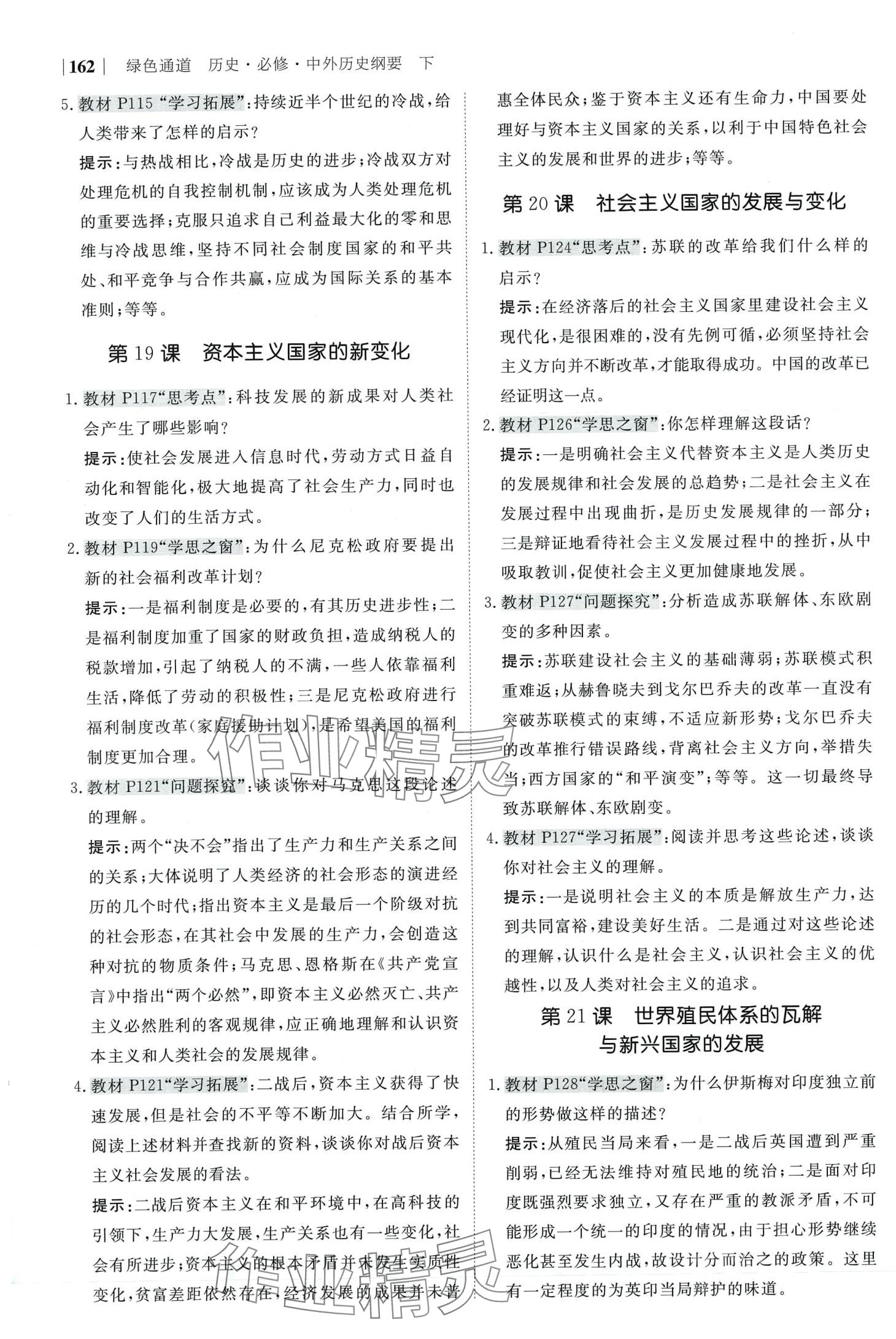 2024年綠色通道高中歷史必修下冊人教版 第11頁