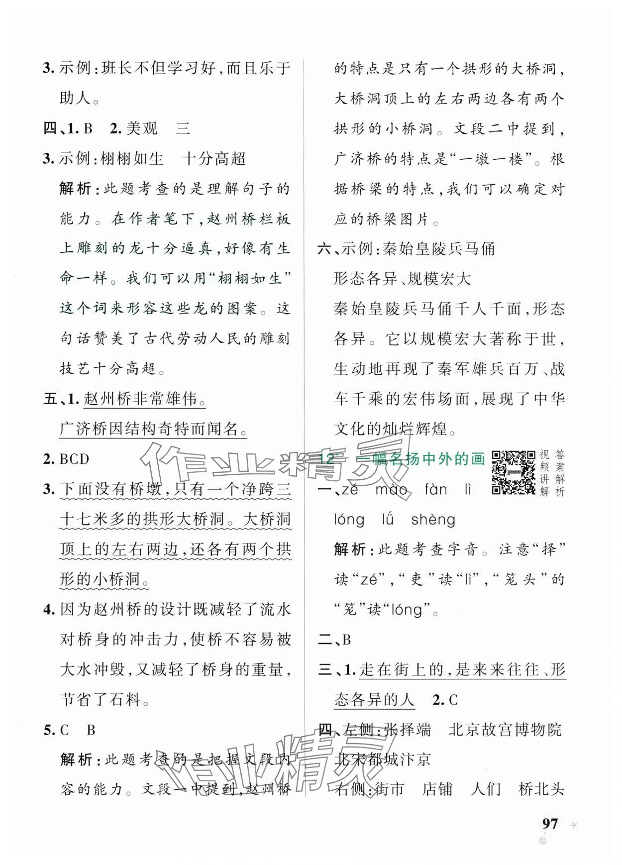 2025年小學學霸作業(yè)本三年級語文下冊人教版54制 參考答案第13頁