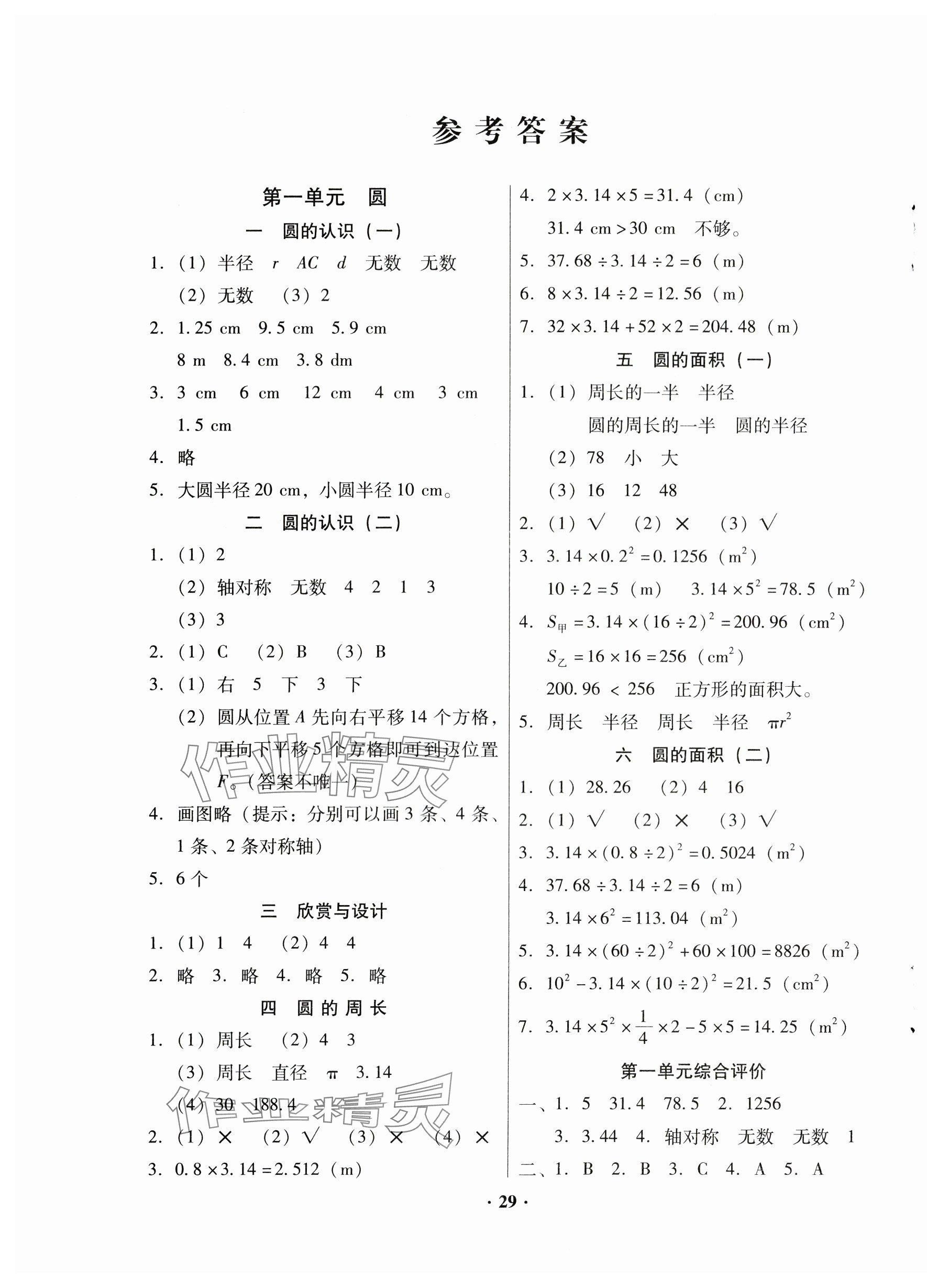 2024年快樂課堂六年級(jí)數(shù)學(xué)上冊(cè)北師大版 第1頁