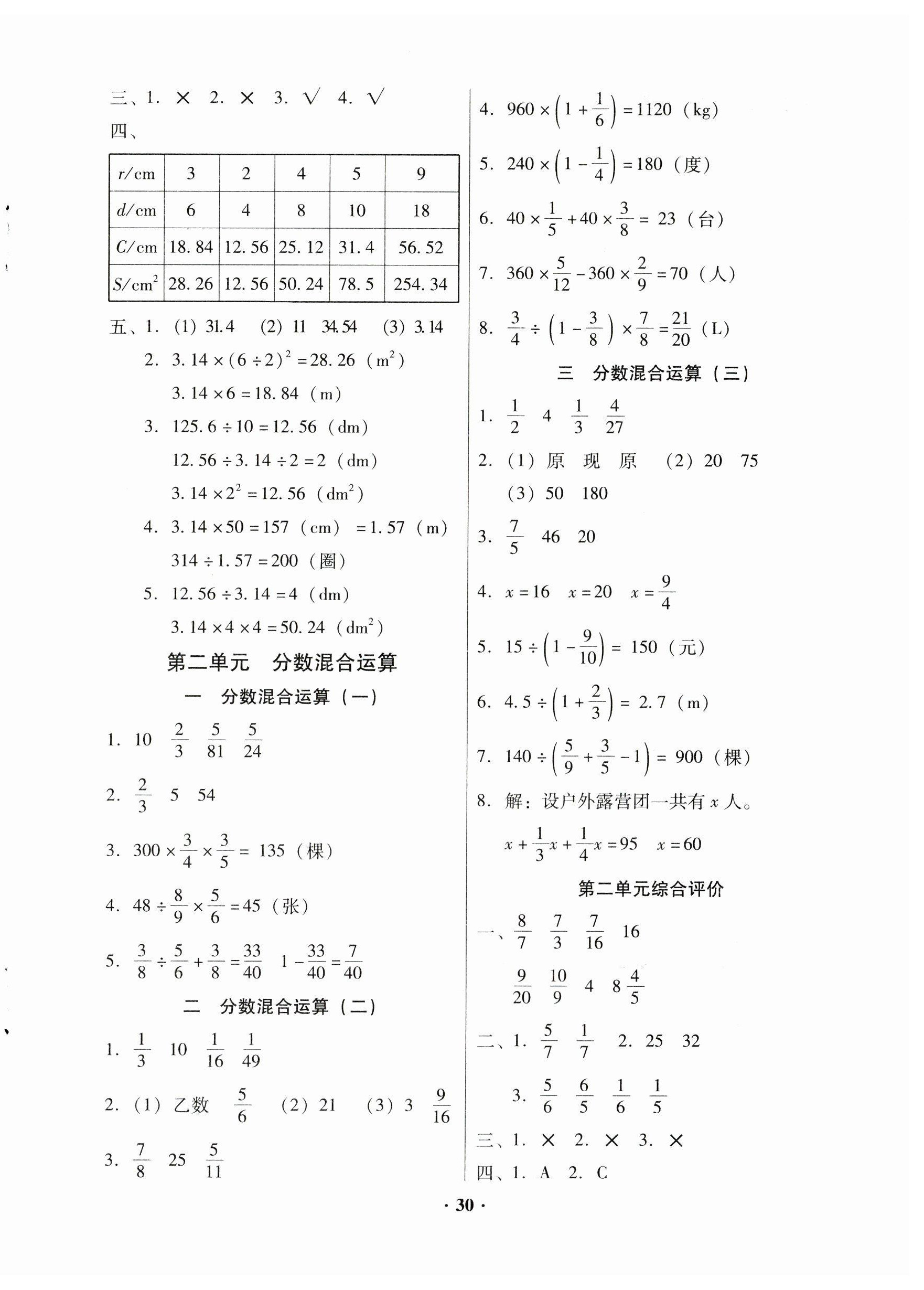 2024年快乐课堂六年级数学上册北师大版 第2页