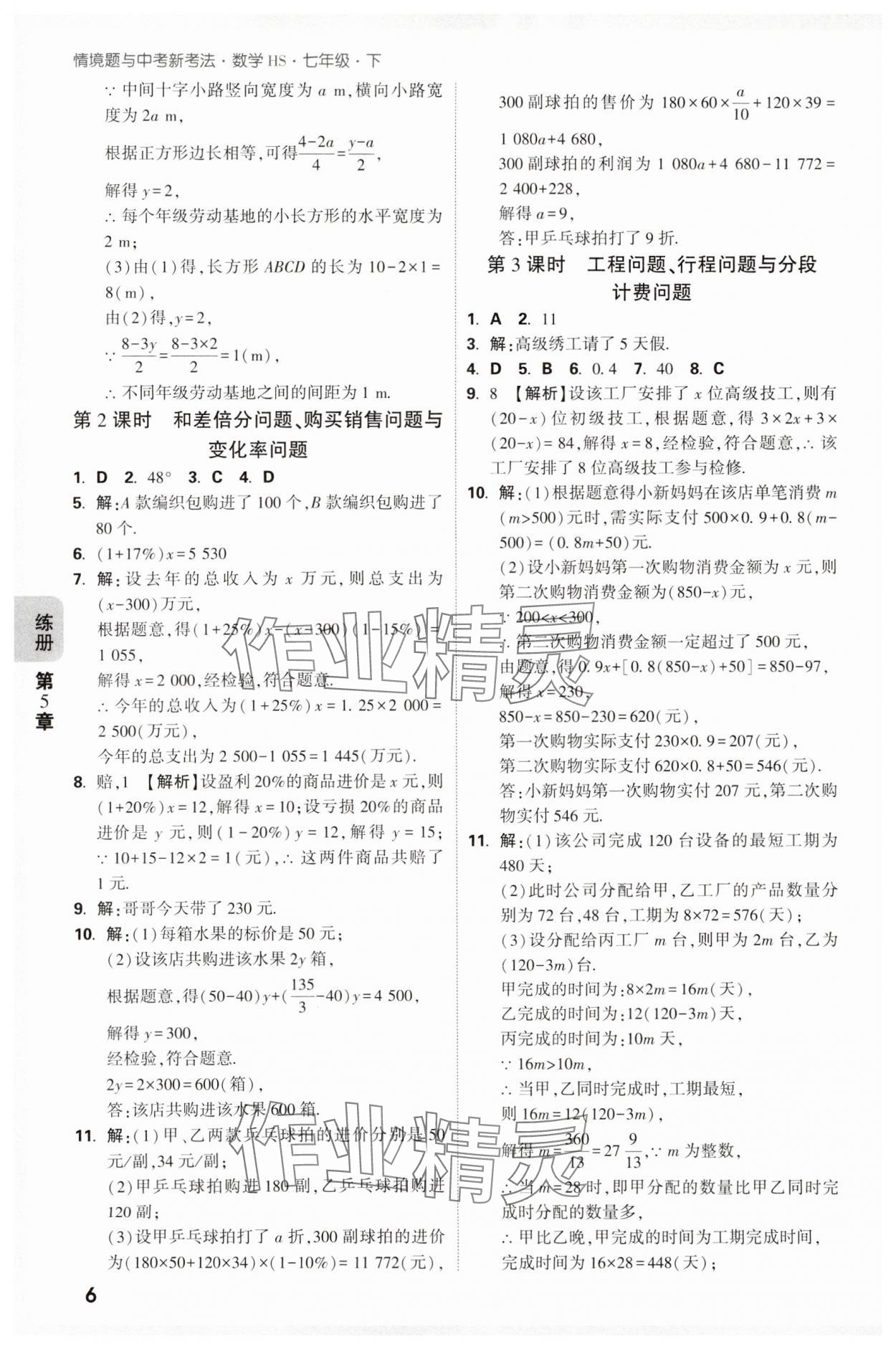 2025年萬(wàn)唯中考情境題七年級(jí)數(shù)學(xué)下冊(cè)華師大版 第6頁(yè)