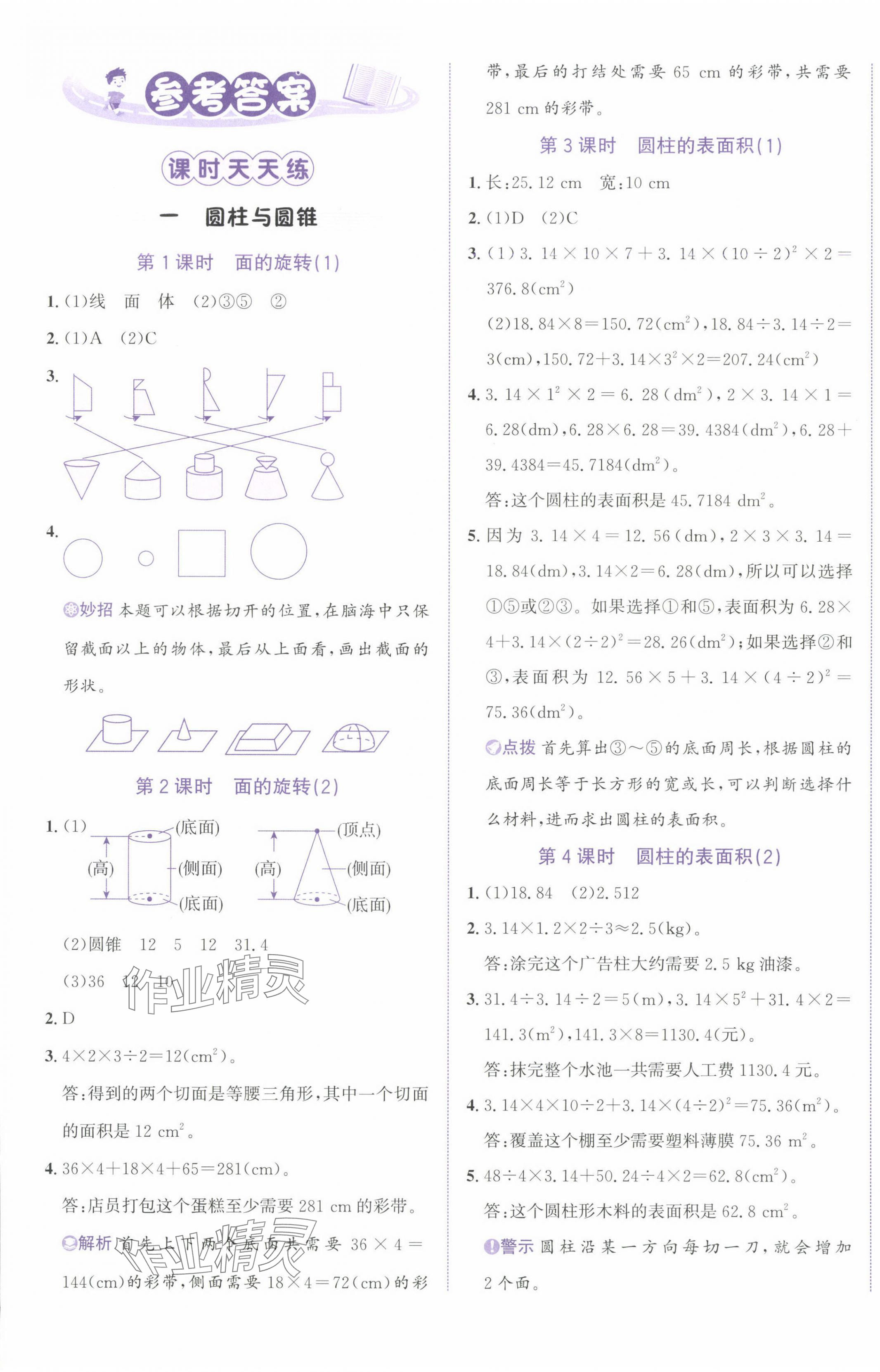 2024年奔跑吧少年六年級數(shù)學下冊北師大版 第1頁