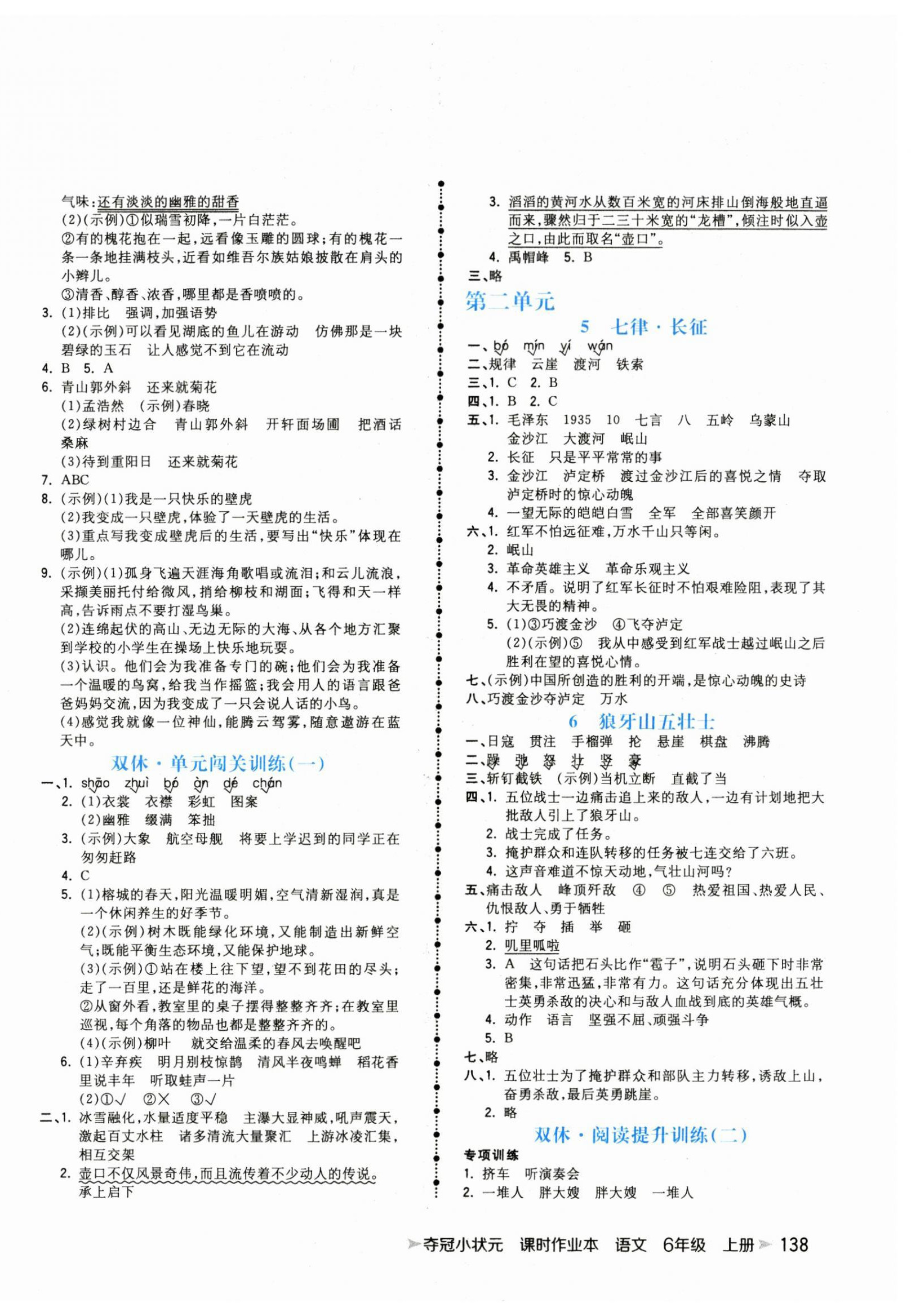 2025年夺冠小状元课时作业本六年级语文上册人教版 第2页