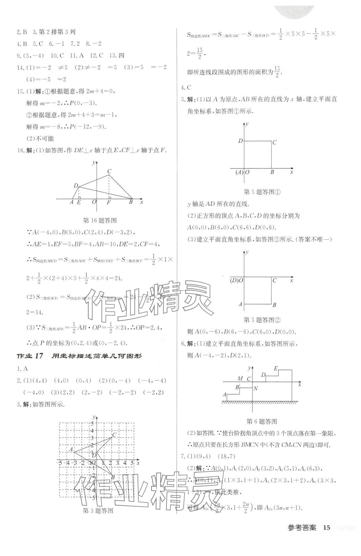 2025年启东中学作业本七年级数学下册人教版福建专版 第15页