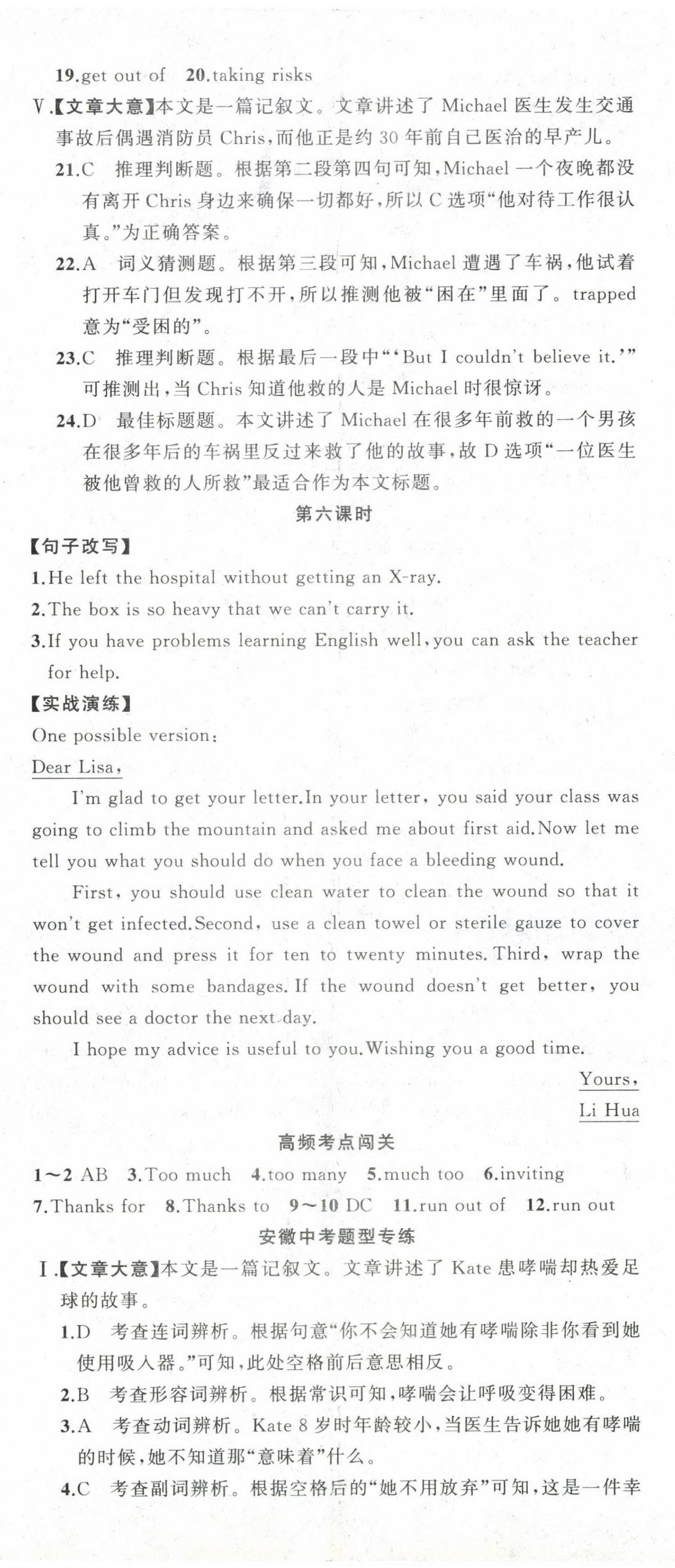 2025年同步作業本練闖考八年級英語下冊人教版安徽專版 第2頁