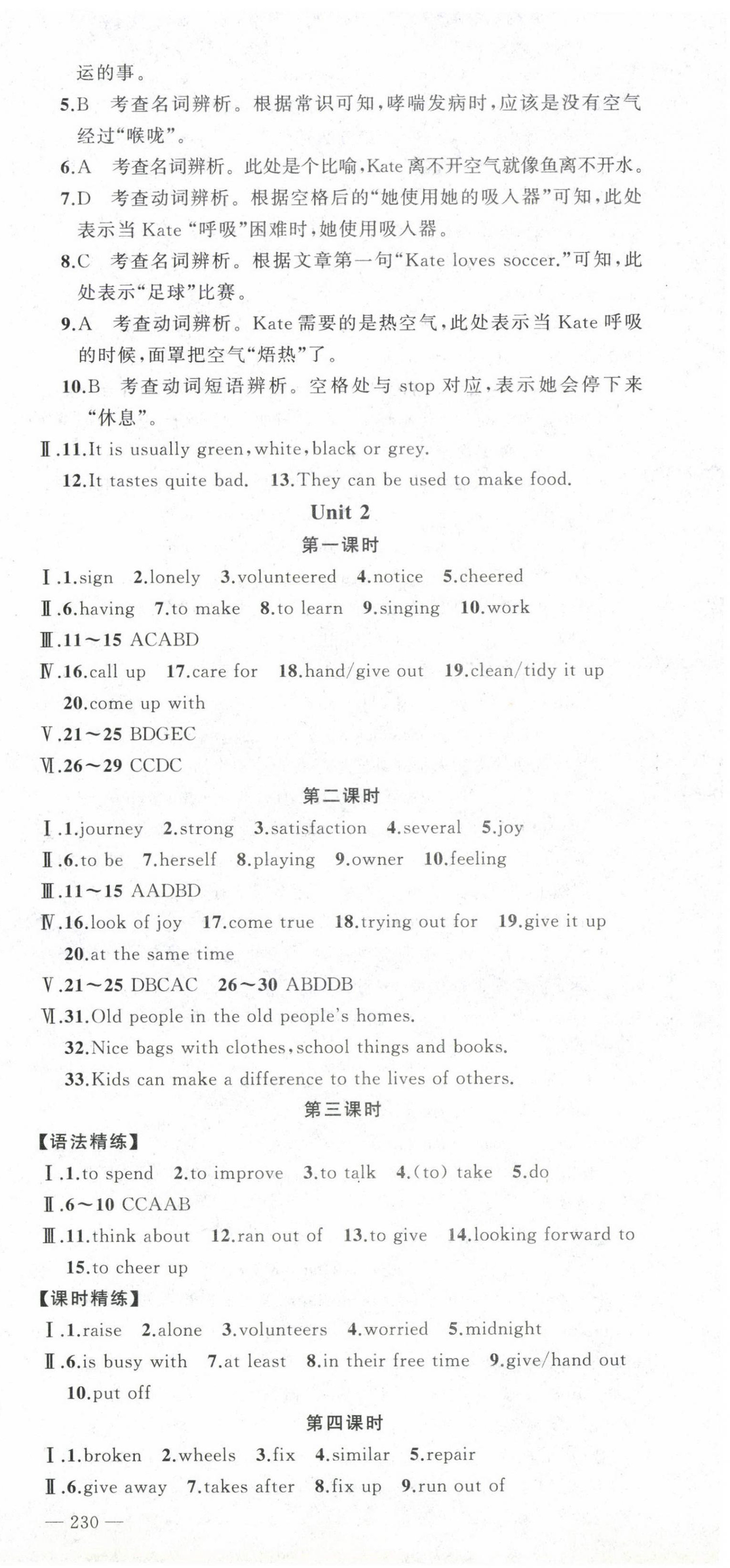 2025年同步作業本練闖考八年級英語下冊人教版安徽專版 第3頁