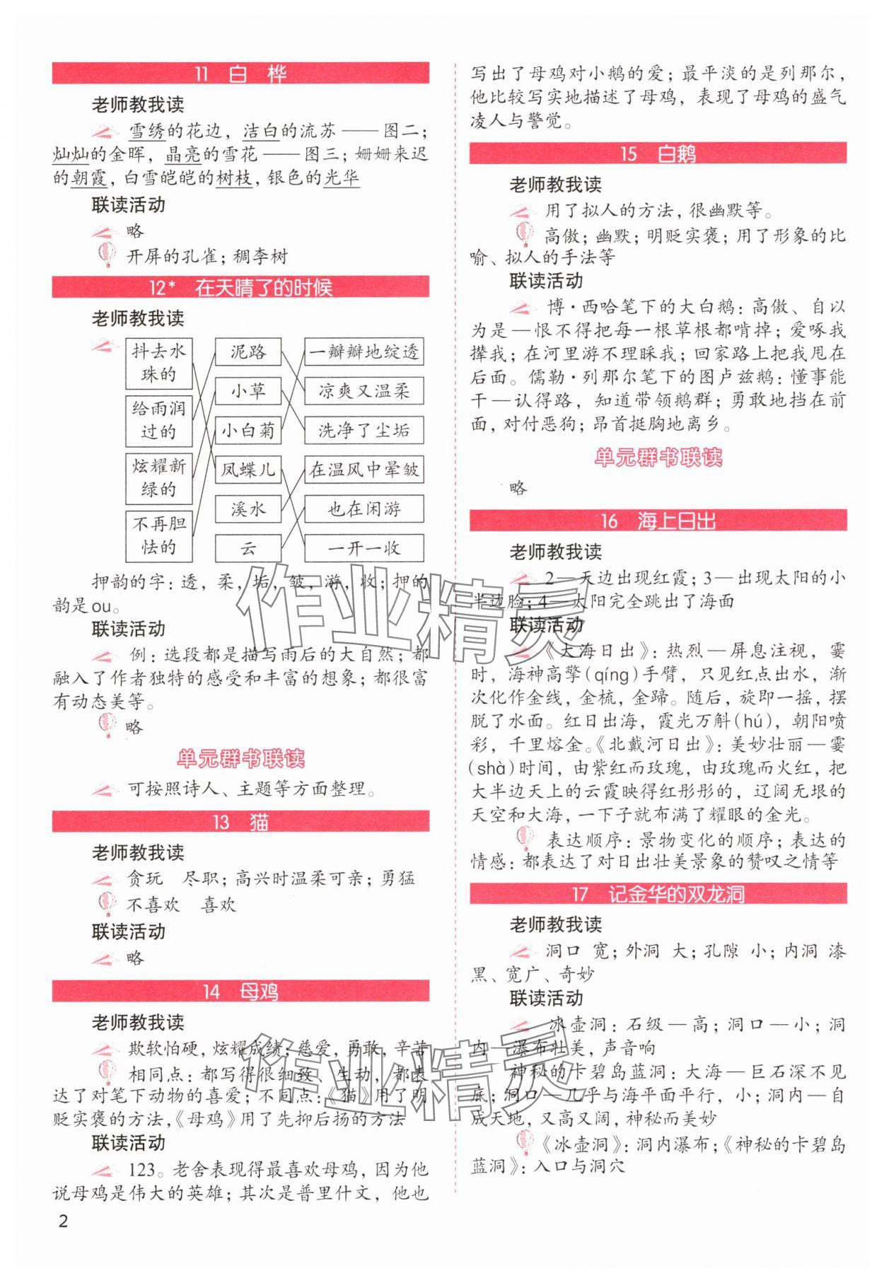 2025年1加X联读四年级语文下册人教版基础版 第2页
