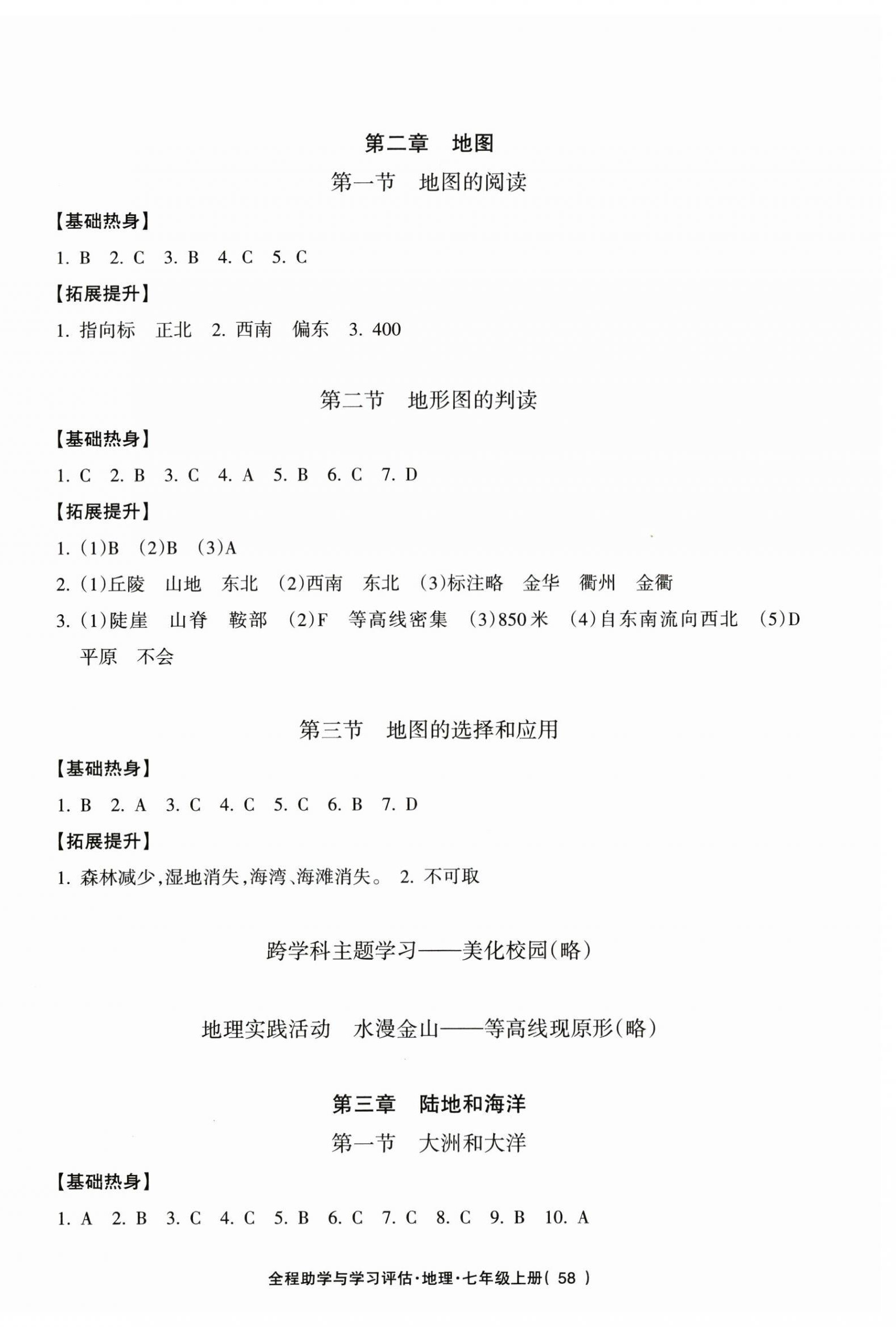 2026年全程助学与学习评估七年级地理上册人教版&nbsp;参考答案第2页