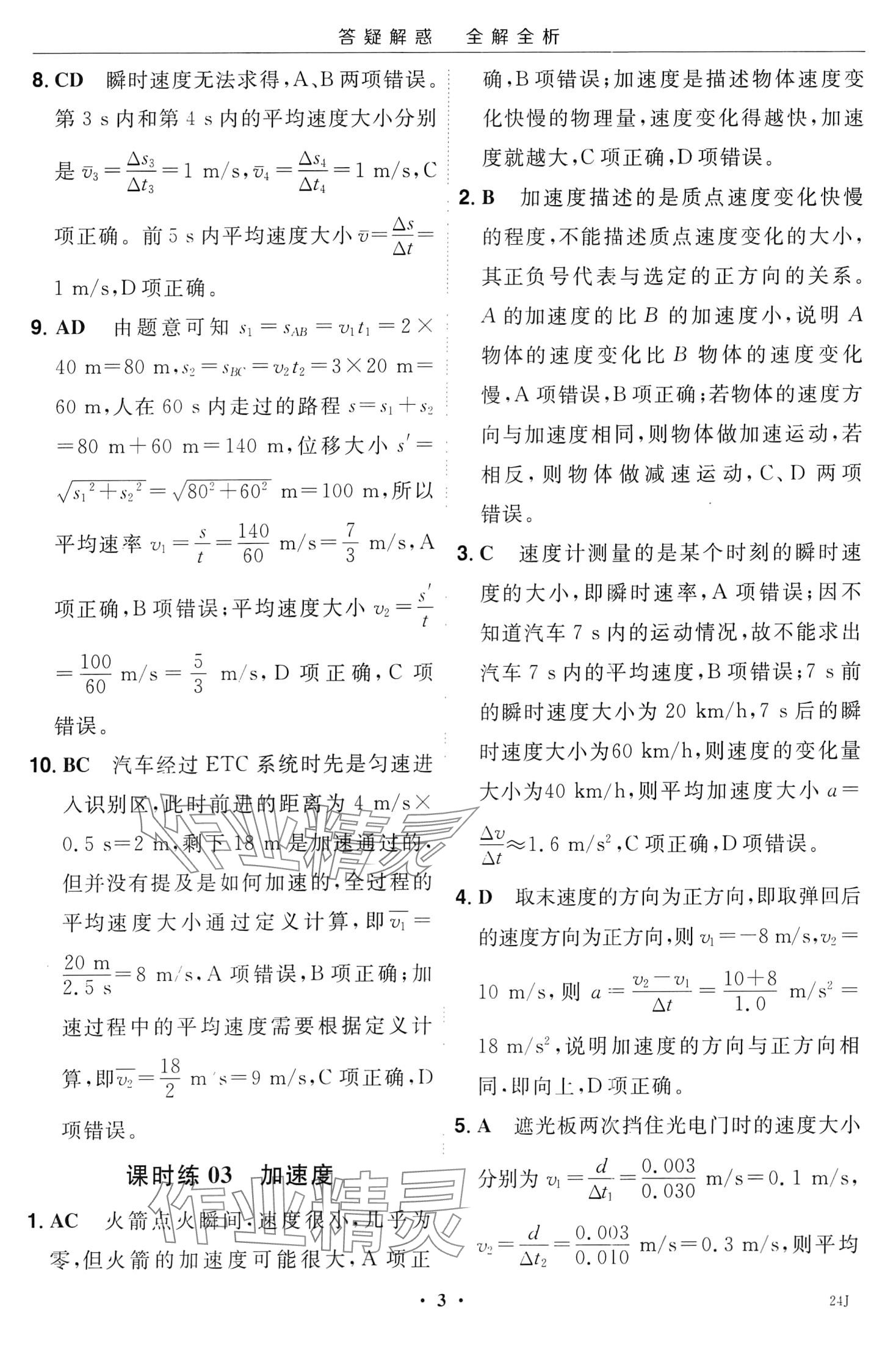 2024年小題大做高中物理全一冊人教B版 第5頁