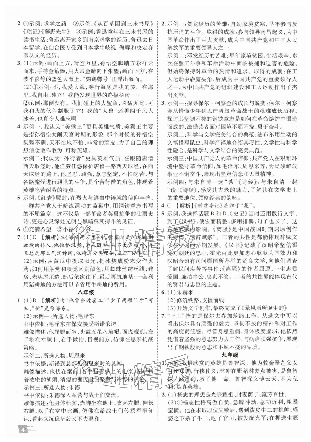 2025年卓文書業(yè)加速度語文人教版陜西專版 參考答案第3頁