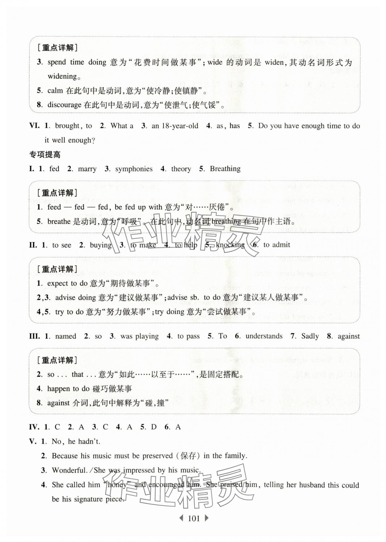 2025年華東師大版一課一練七年級英語下冊滬教版增強(qiáng)版五四制 參考答案第3頁