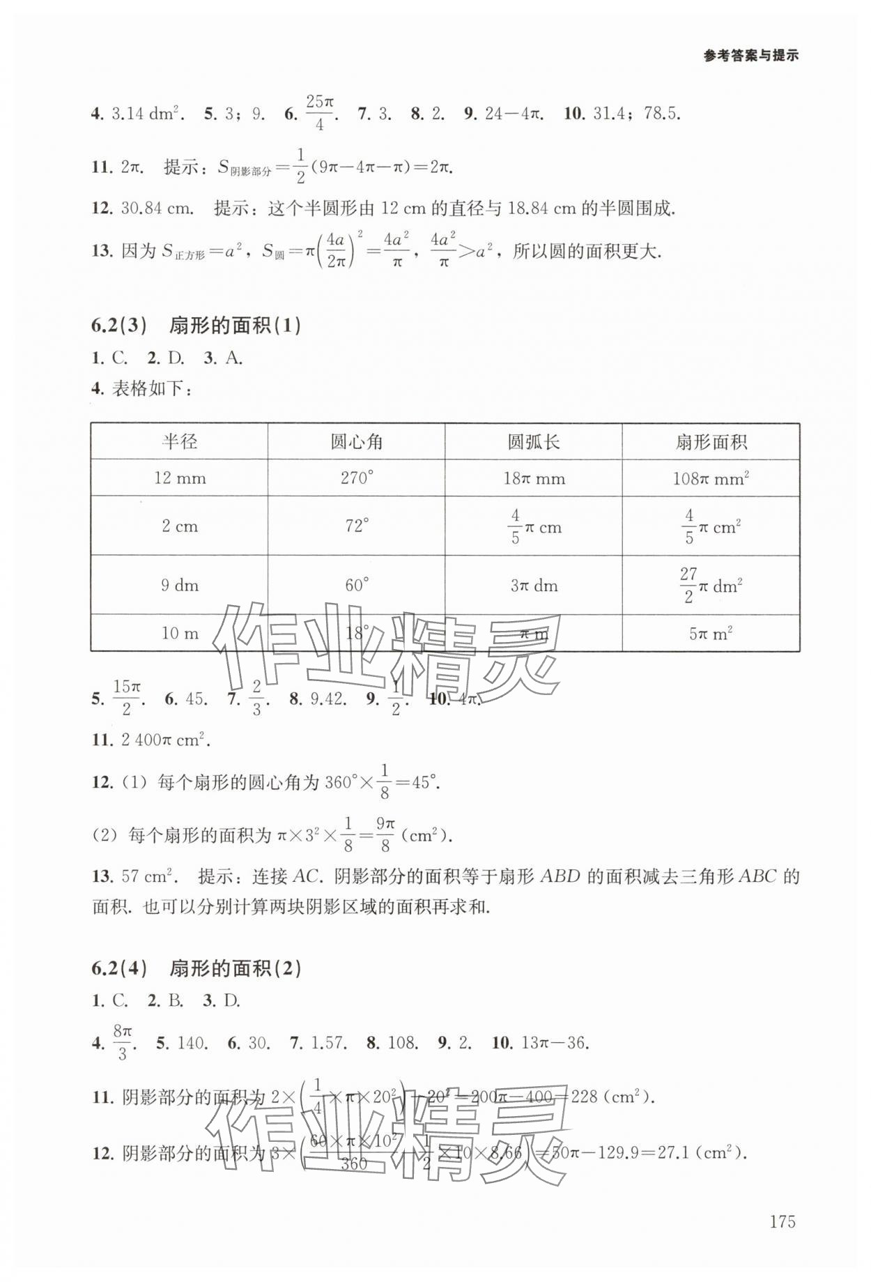 2025年精练与拓展六年级数学下册沪教版五四制&nbsp;第7页