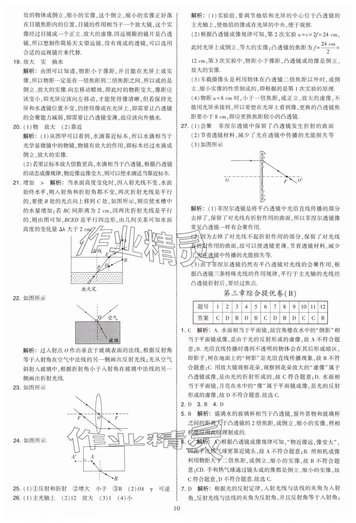 2025年學(xué)霸提優(yōu)大試卷八年級物理上冊蘇科版 第10頁